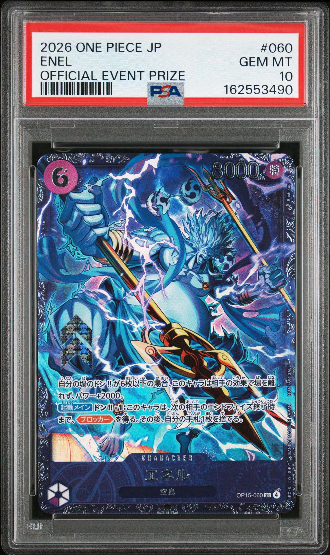 エネル SR :上位記念品 [OP15-060](プロモーションカード「フラッグ