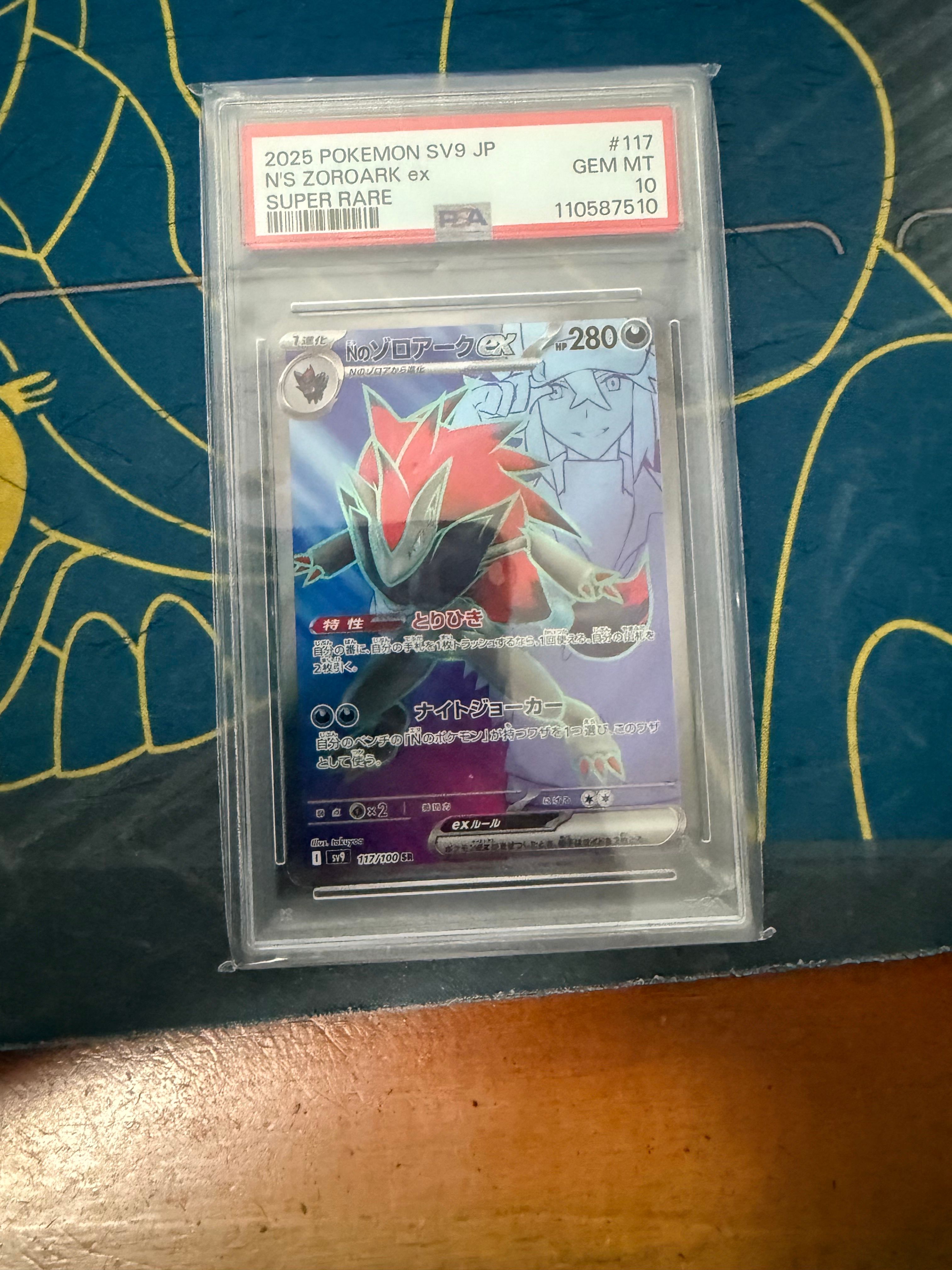 Nのゾロアークex SR [SV9 117/100](拡張パック「バトルパートナーズ」)