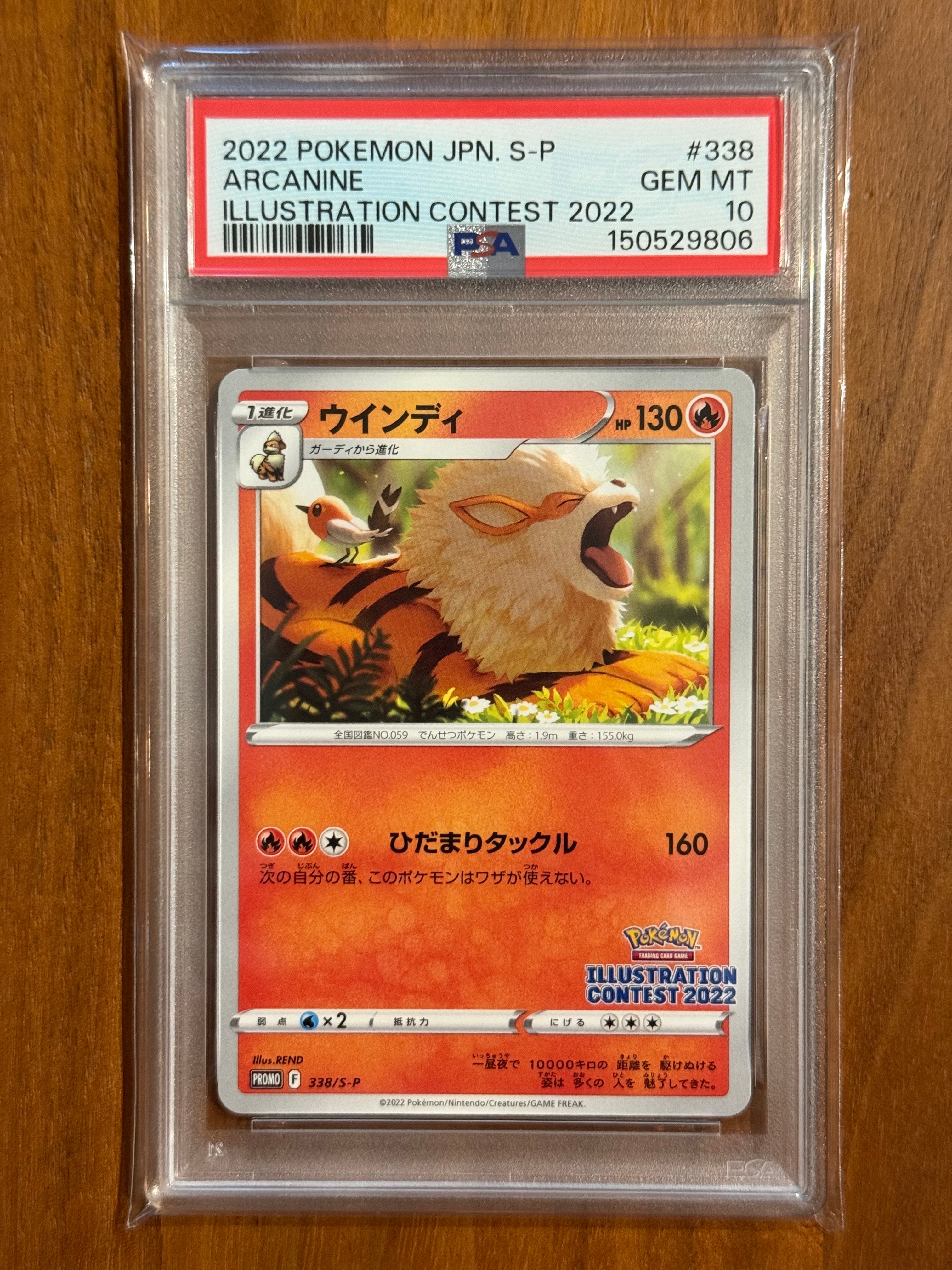 ウインディ プロモ[PROMO338 S-P](プロモーションカード「ポケモン