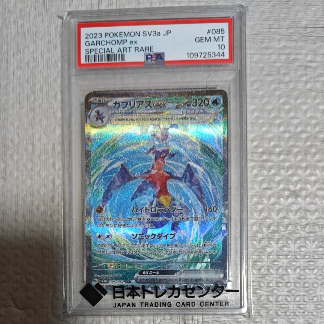 Garchomp ex SAR[SV3a 085/062](Enhanced Expansion Pack "Raging Surf")