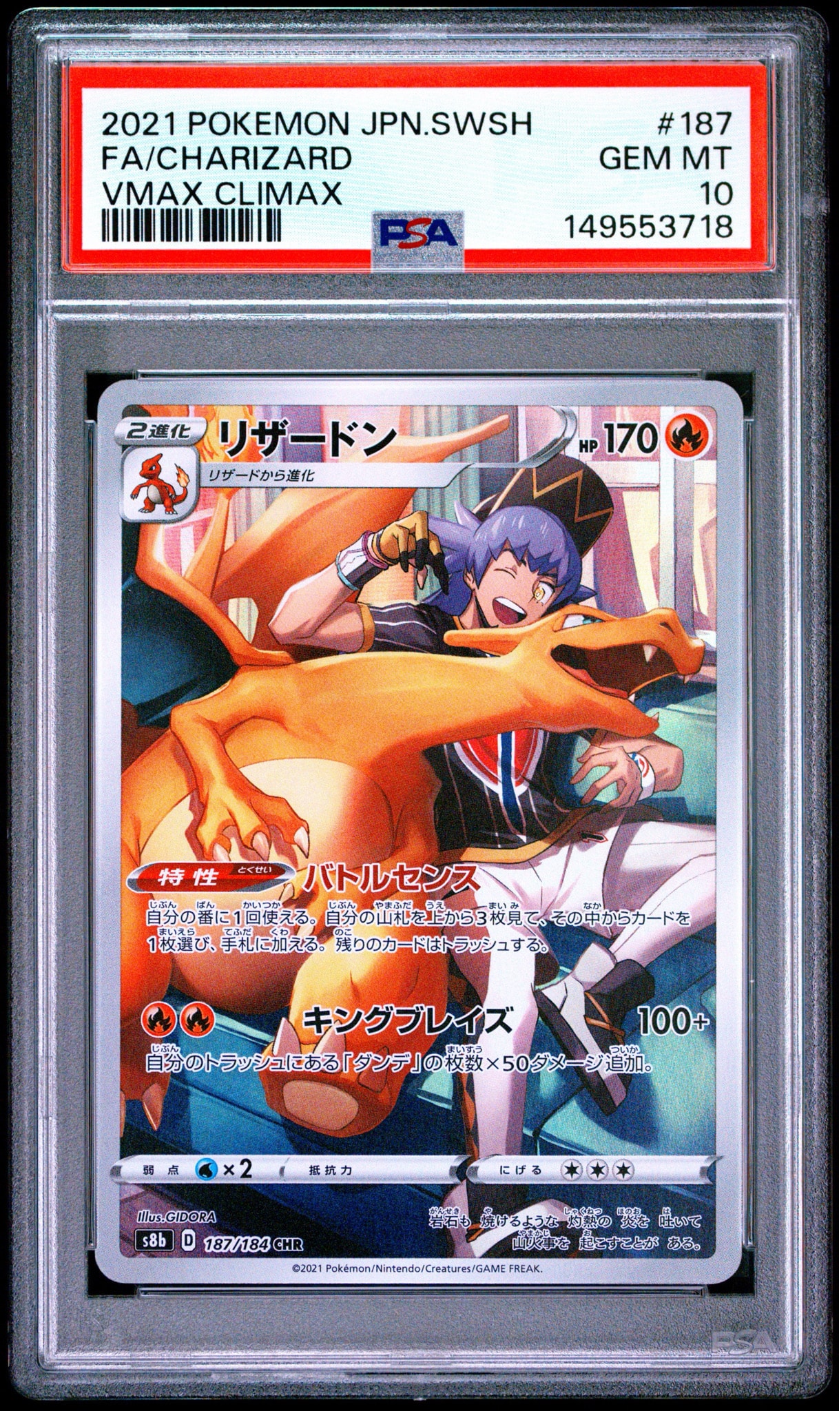 リザードン CHR[s8b 187/184](ハイクラスパック「VMAXクライマックス