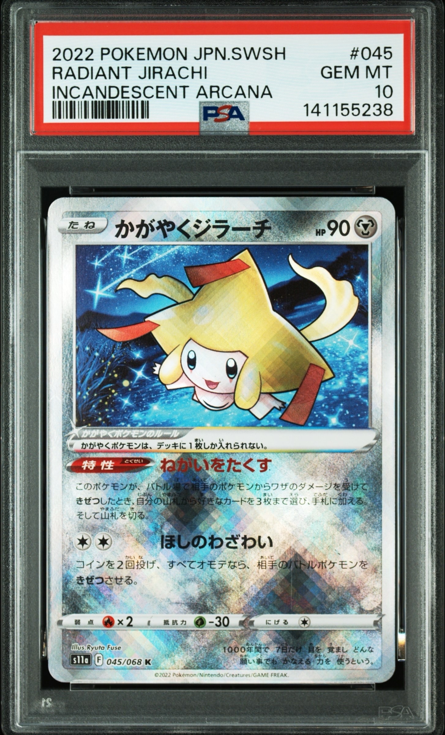 かがやくジラーチ K [s11a 045/068](強化拡張パック『白熱のアルカナ』)