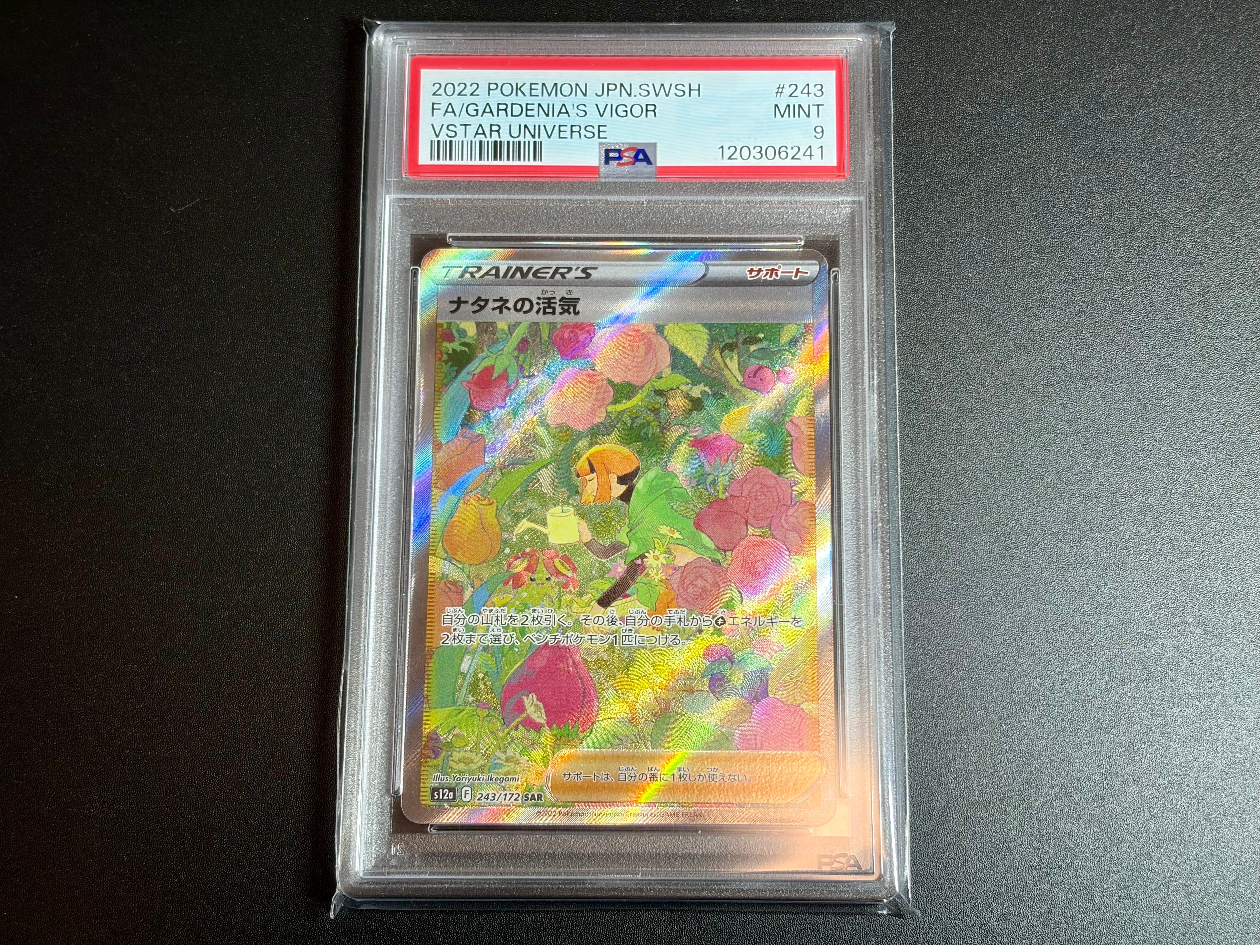 ナタネの活気 SAR[s12a 243/172](ハイクラスパック「VSTARユニバース」)