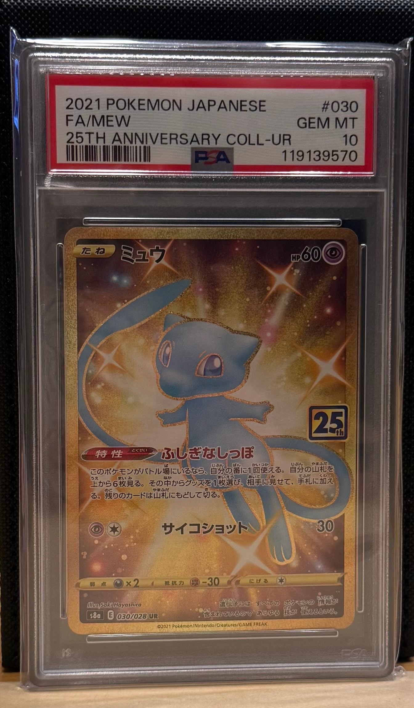 PSA10】ミュウ ふしぎなしっぽ UR[S8a 030/028](拡張パック「25th