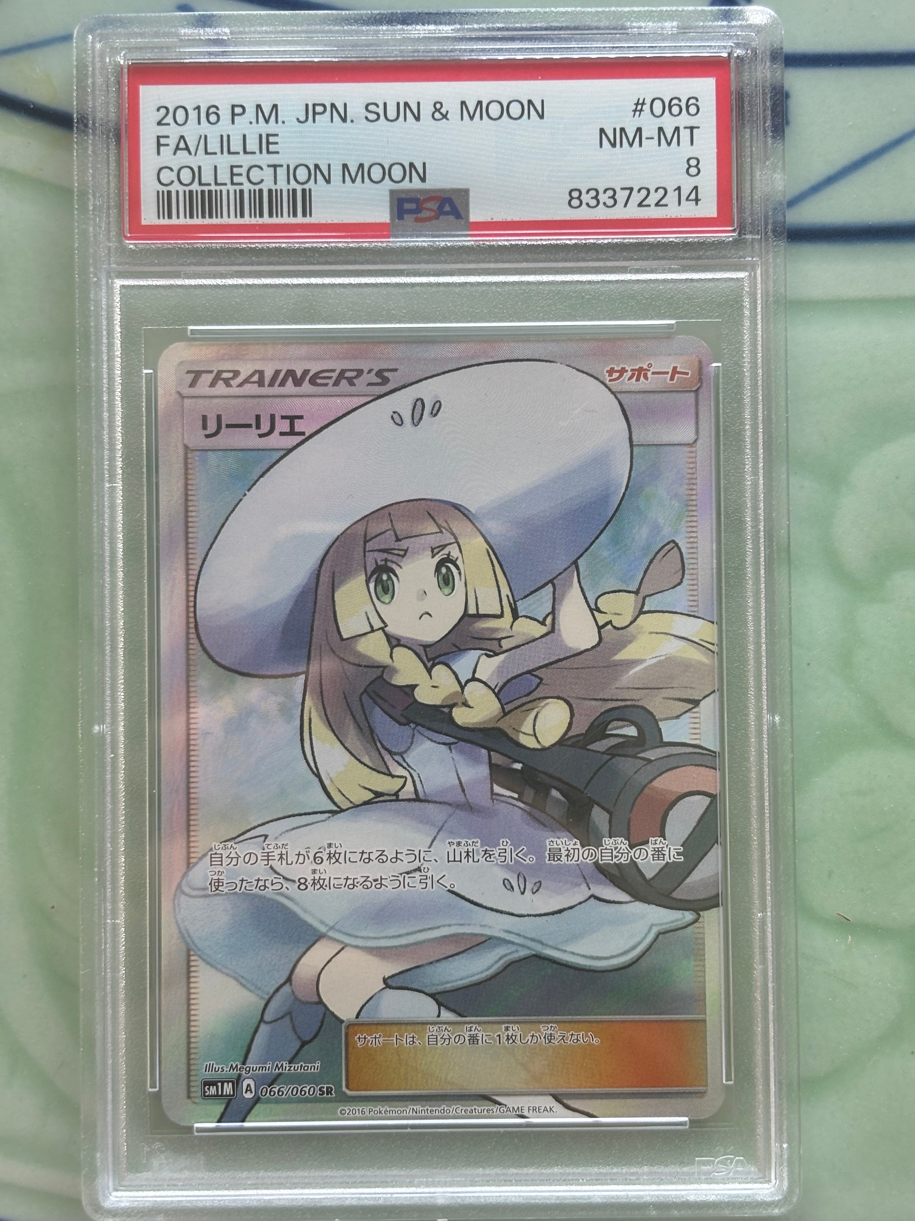 リーリエ(帽子リーリエ)SR[SM1M 066/060](拡張パック「コレクション ムーン」)
