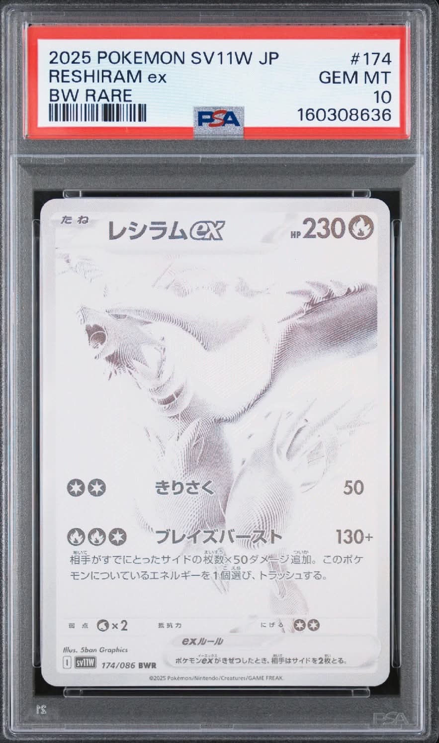 レシラムex BWR [SV11W 174/086](拡張パック「ホワイトフレア」)通販