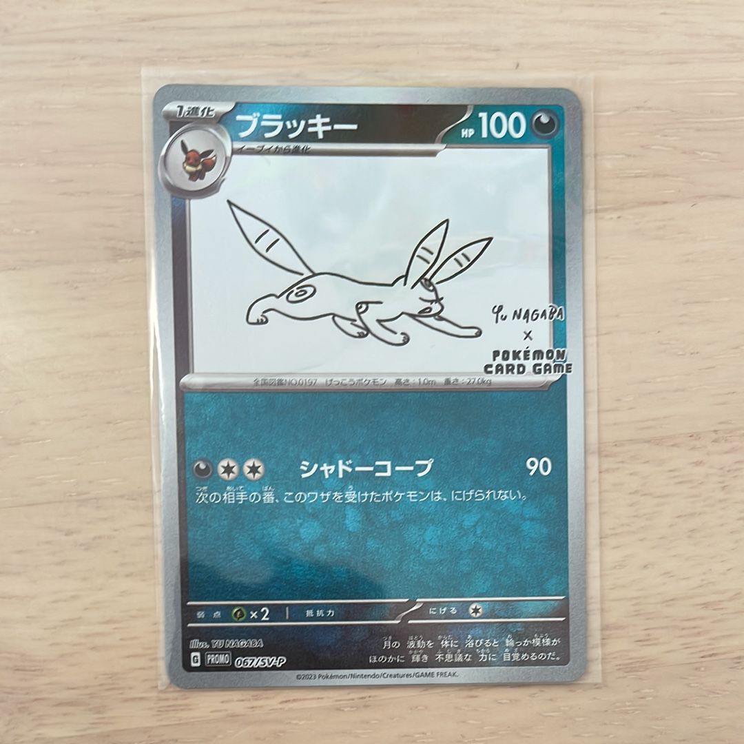 ブラッキー: プロモ (ナガバブラッキー) [SV-P 067](「YU NAGABA×ポケモンカードゲーム」プロモーションカード「SV-P」)