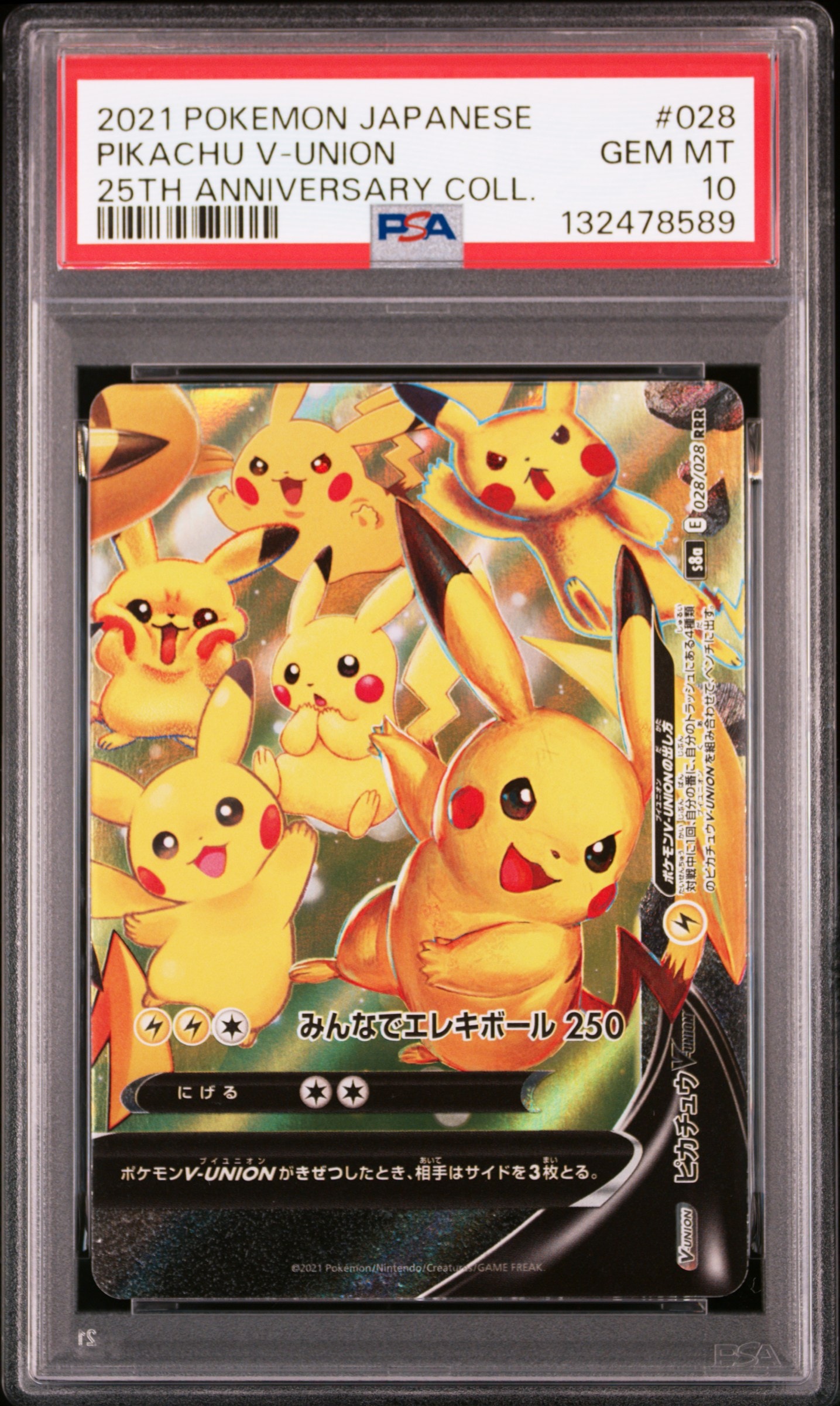 ピカチュウV-UNION (右下) RRR [S8a 028/028](拡張パック「25th ANNIVERSARY COLLECTION」)