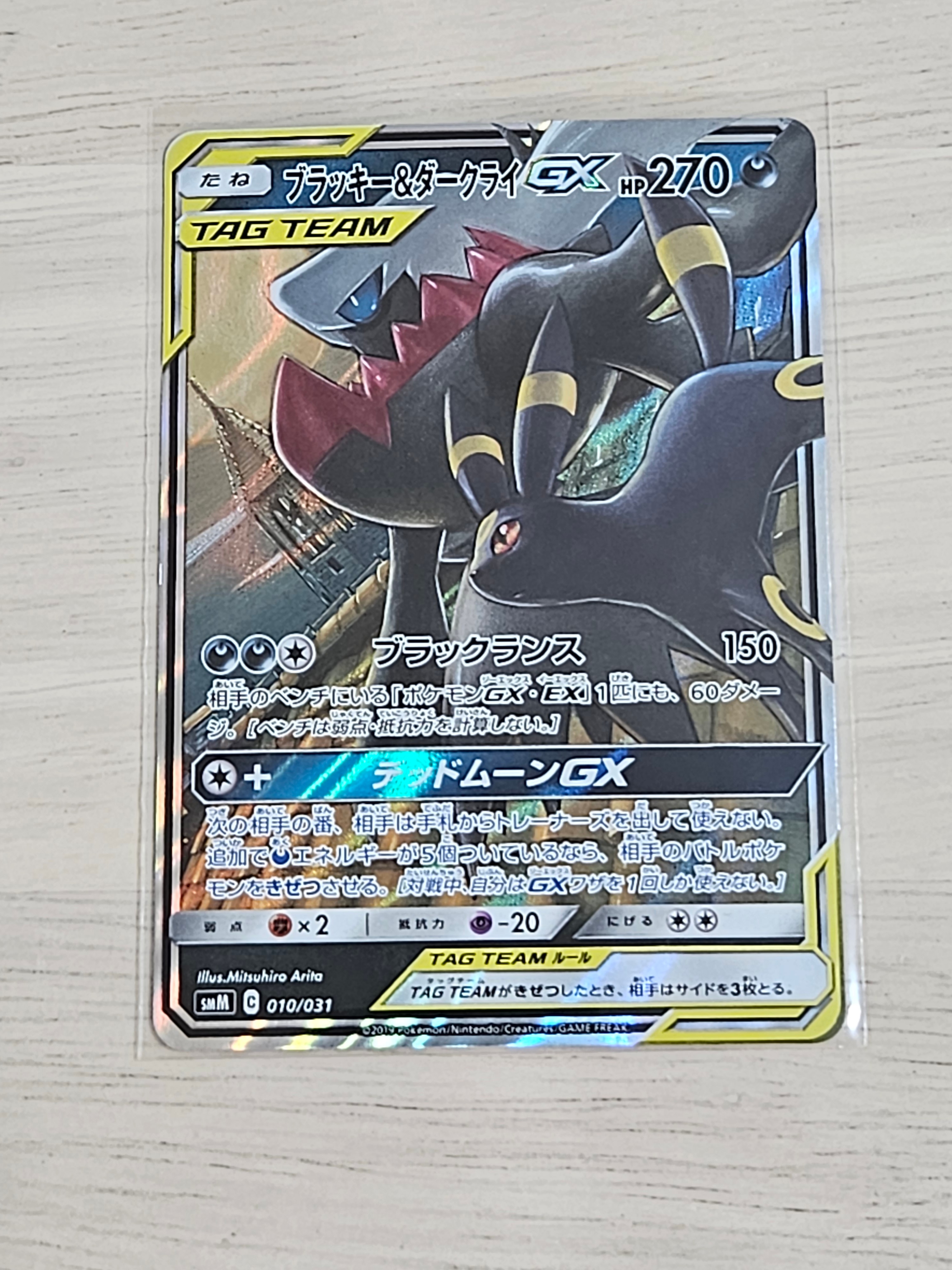 ブラッキー&ダークライGX [SMM 010/031](スターターセット TAG TEAM GX