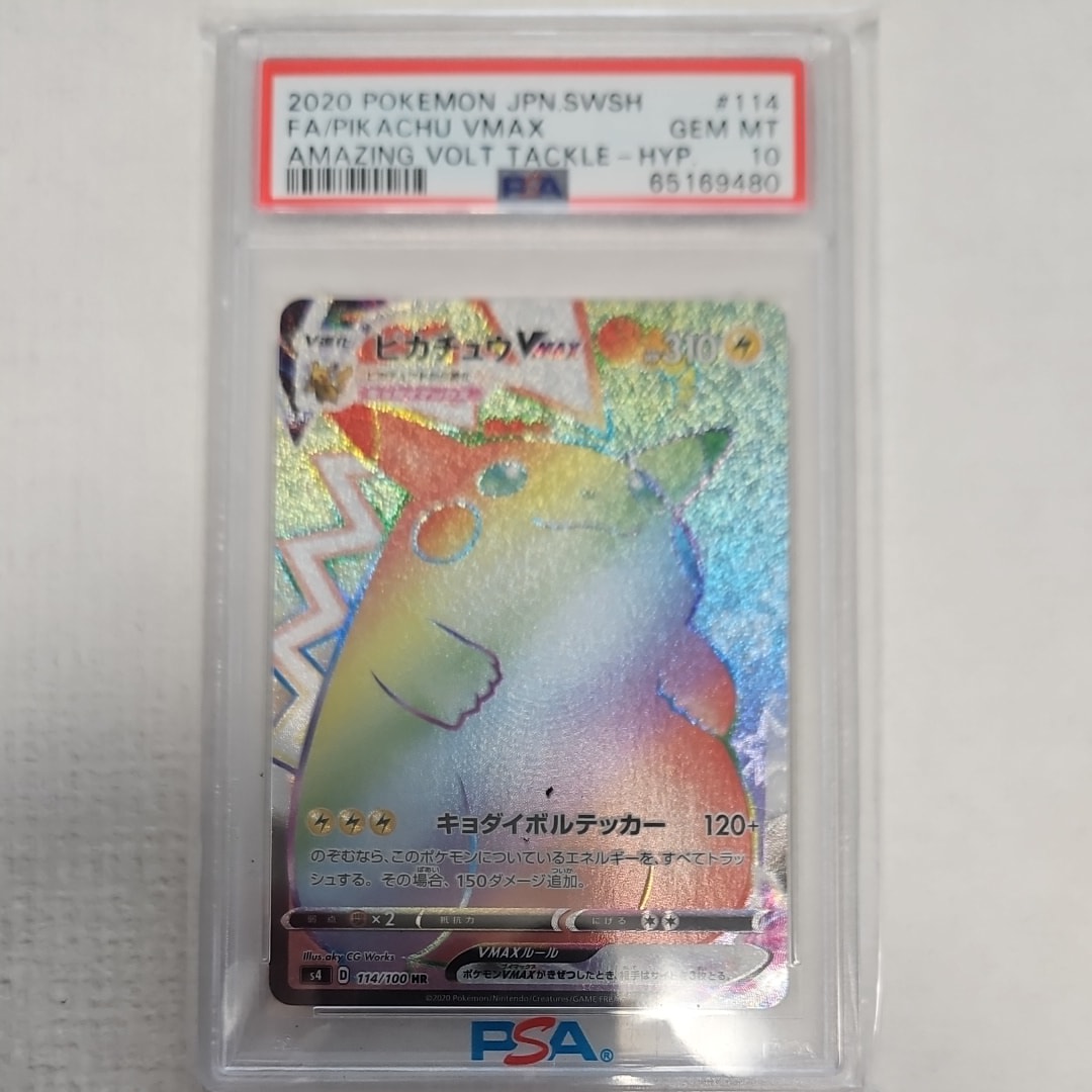 PSA10】ピカチュウVMAX HR[S4 114/100](拡張パック「仰天の