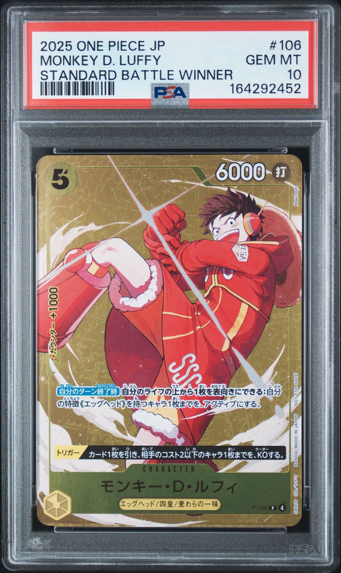モンキー・D・ルフィ P [P-106](プロモーションカード「スタンダード