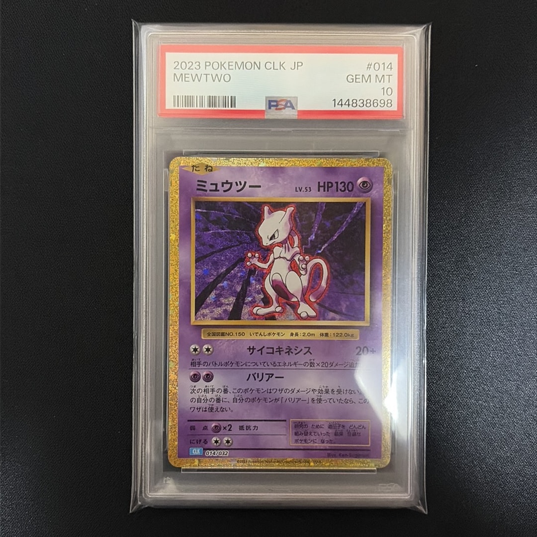 ミュウツー [CLK 014/032](ポケモンカードゲーム Classic)通販・買取