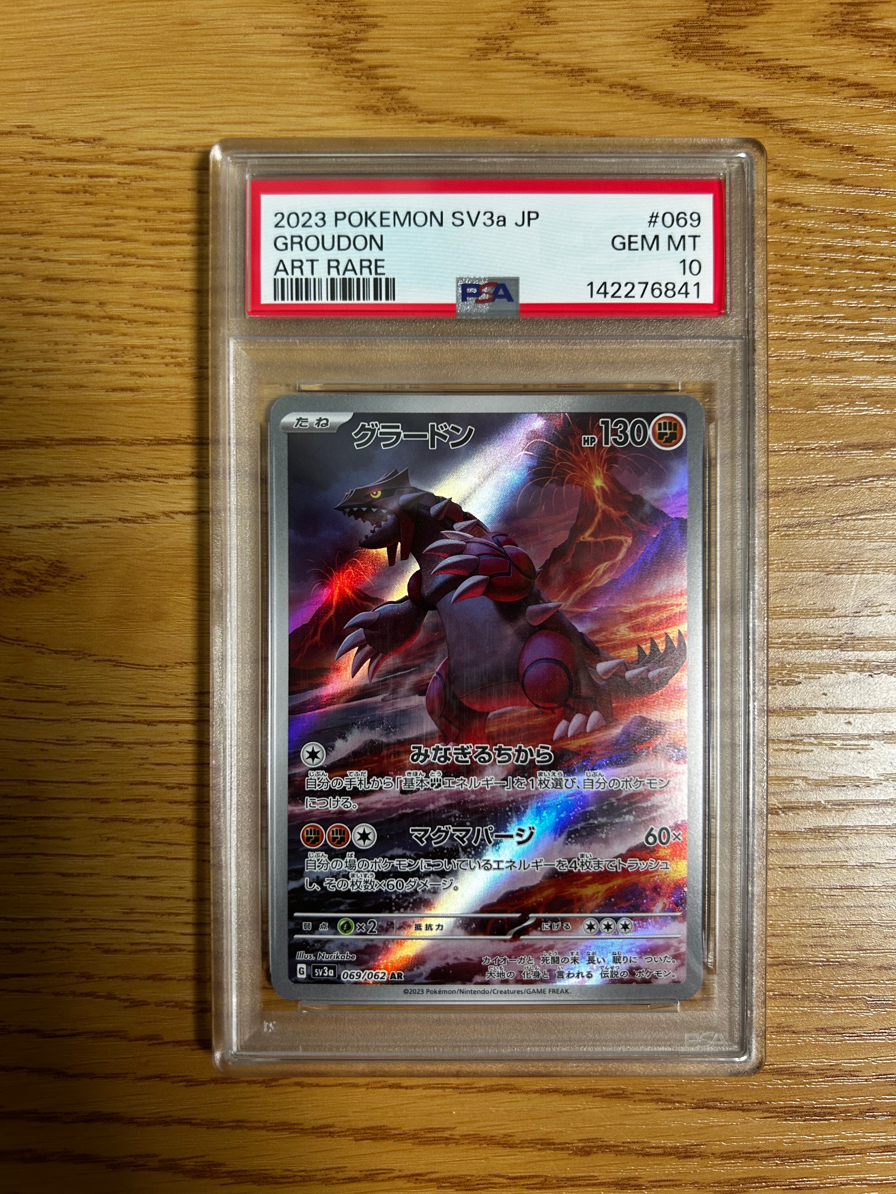 グラードン AR[SV3a 069/062](強化拡張パック「レイジングサーフ」)