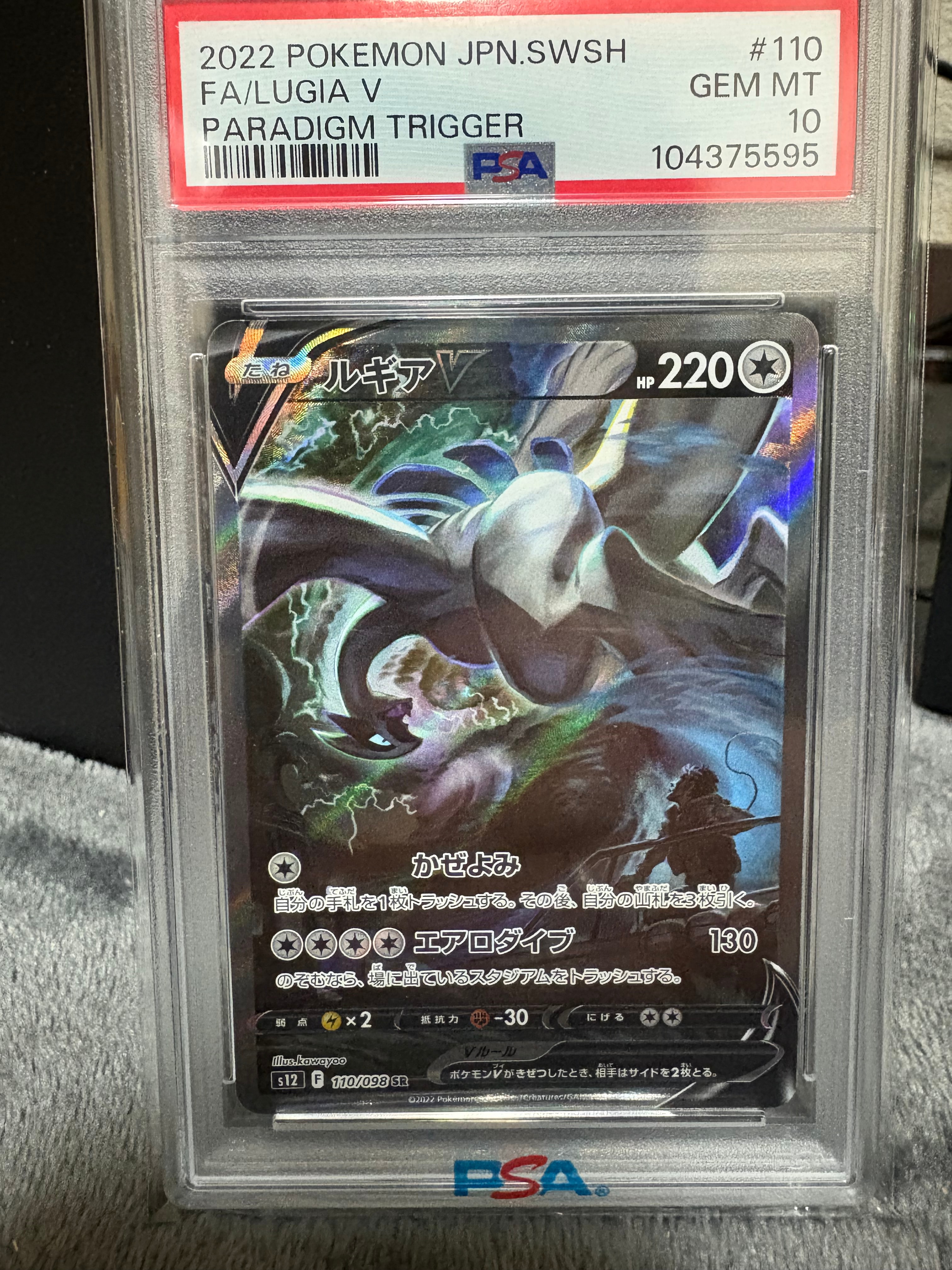 ルギアV SR:SA[s12 110/098](拡張パック「パラダイムトリガー」)