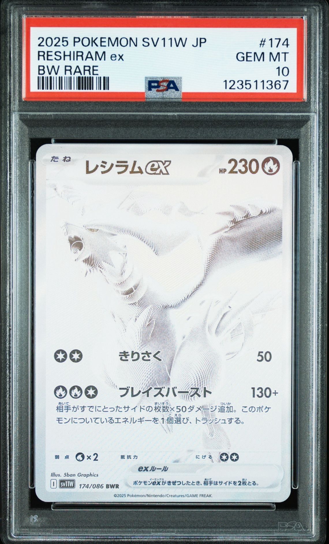 PSA10】レシラムex BWR [SV11W 174/086](拡張パック「ホワイト