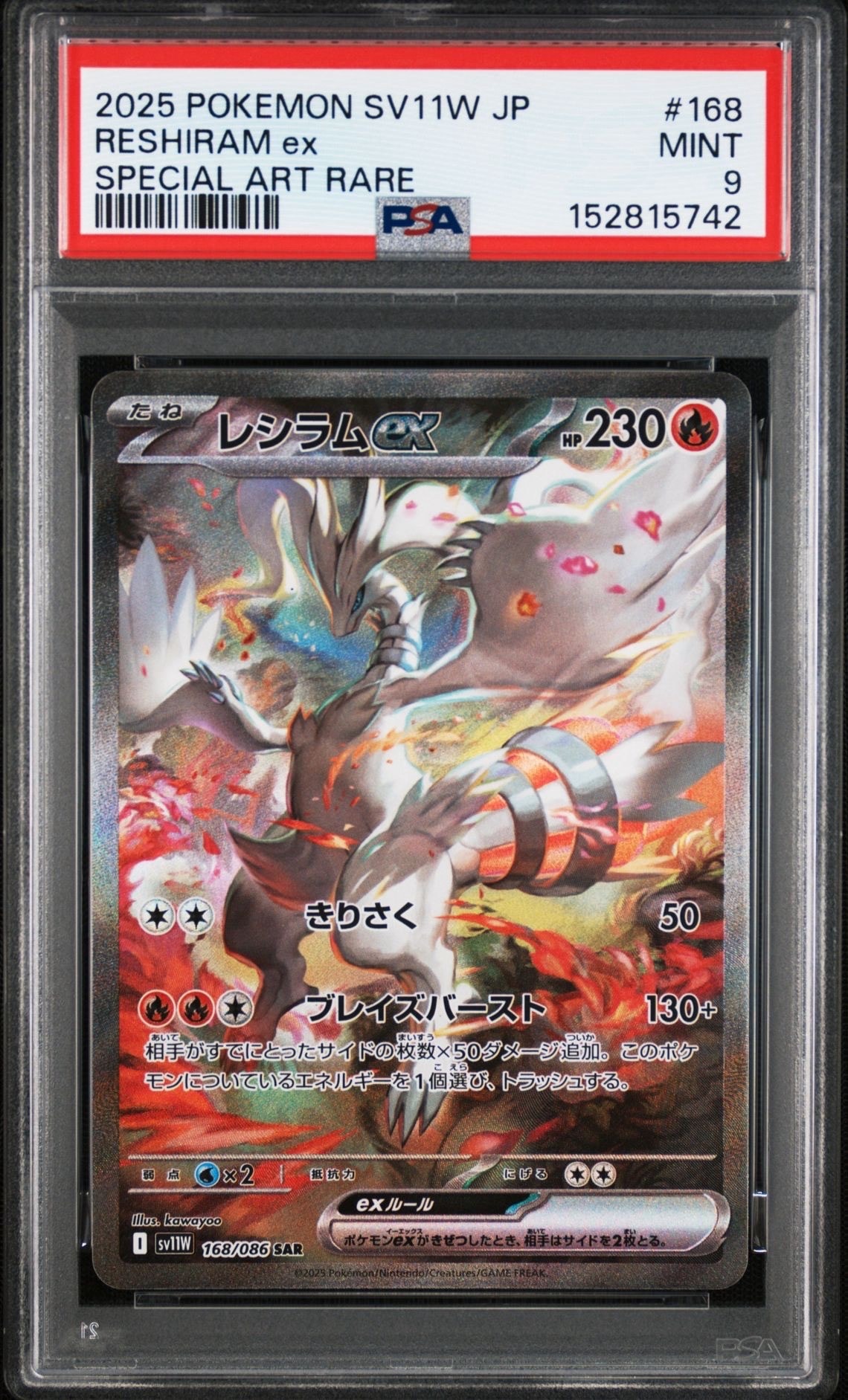 レシラムex SAR [SV11W 168/086](拡張パック「ホワイトフレア」)の新品