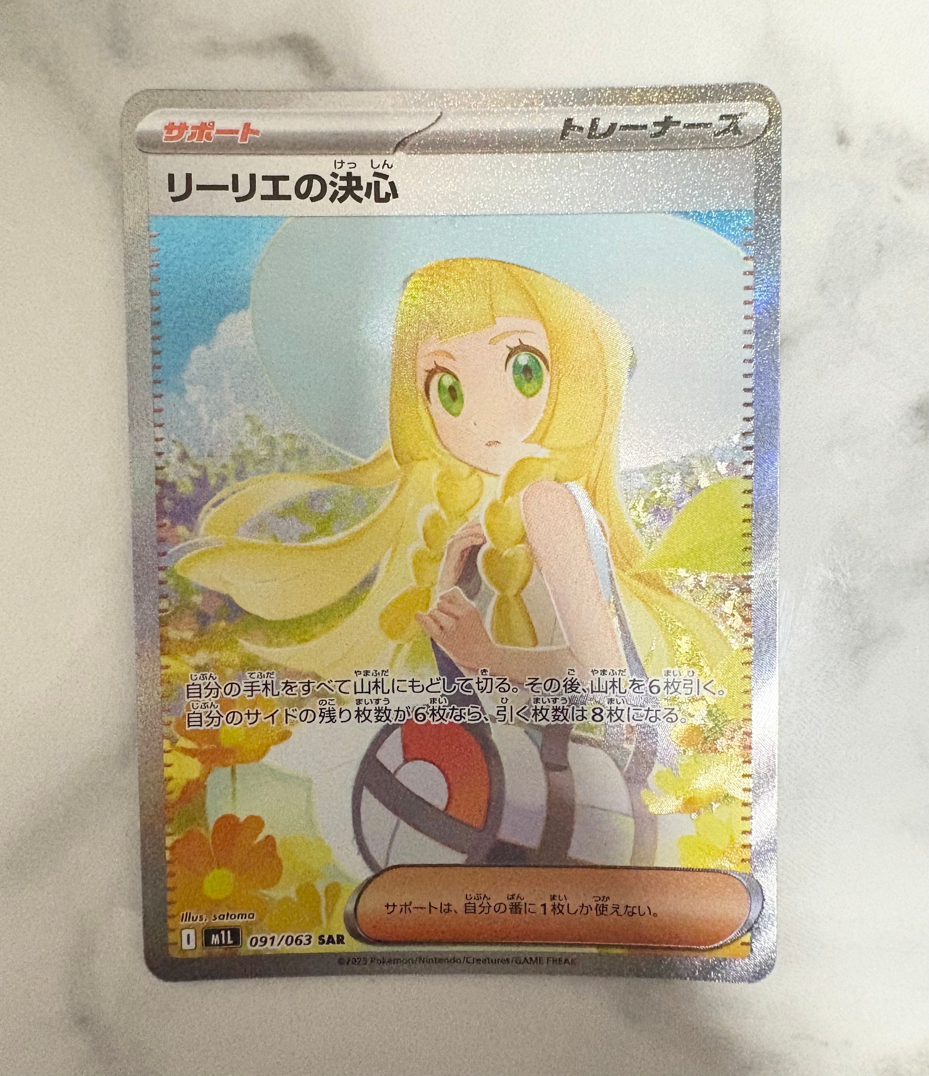 リーリエの決心 SAR [M1L 091/063](拡張パック「メガブレイブ」)