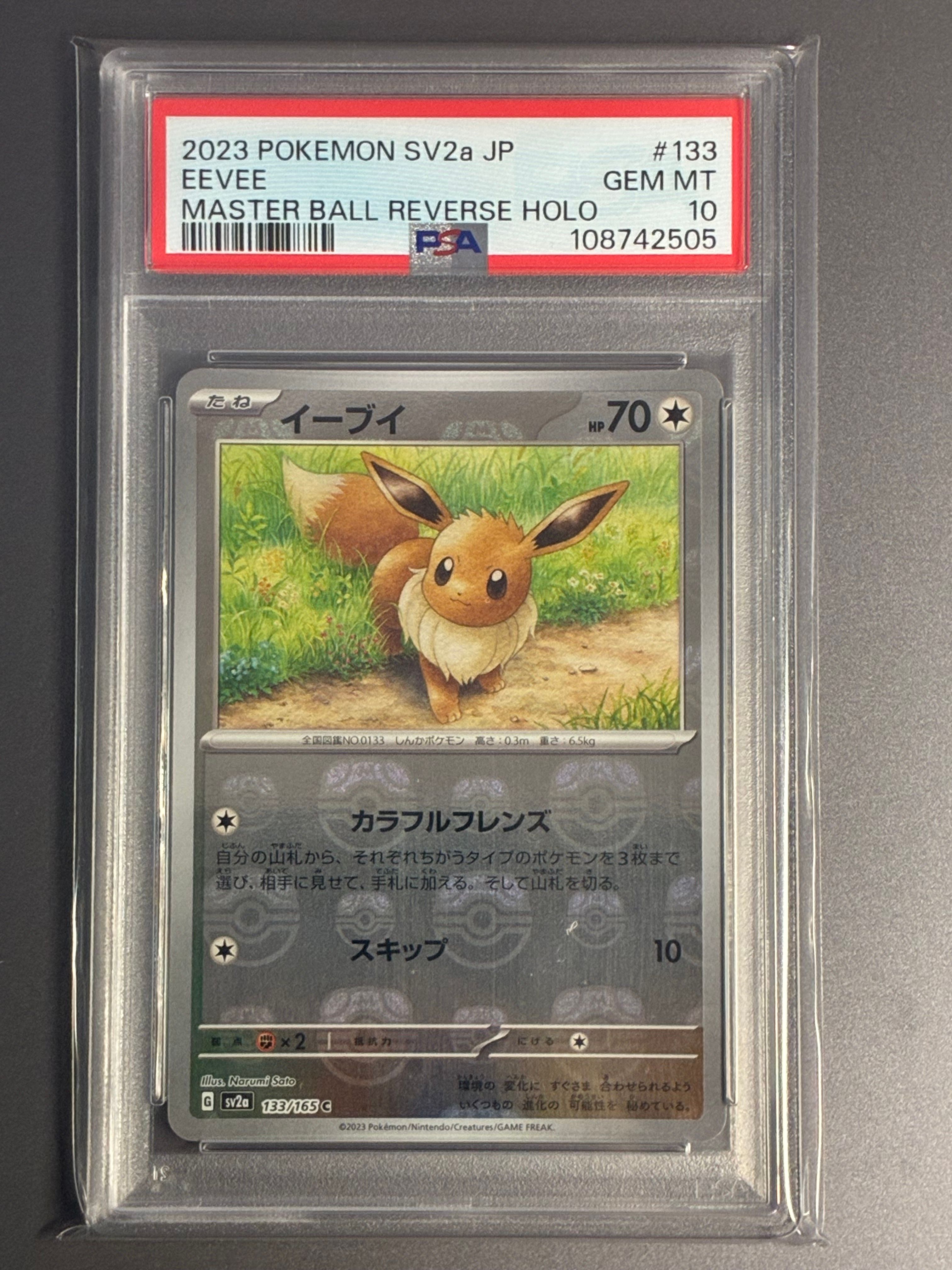 イーブイ C: マスターボールミラー[SV2a 133/165](強化拡張パック「ポケモンカード151」)