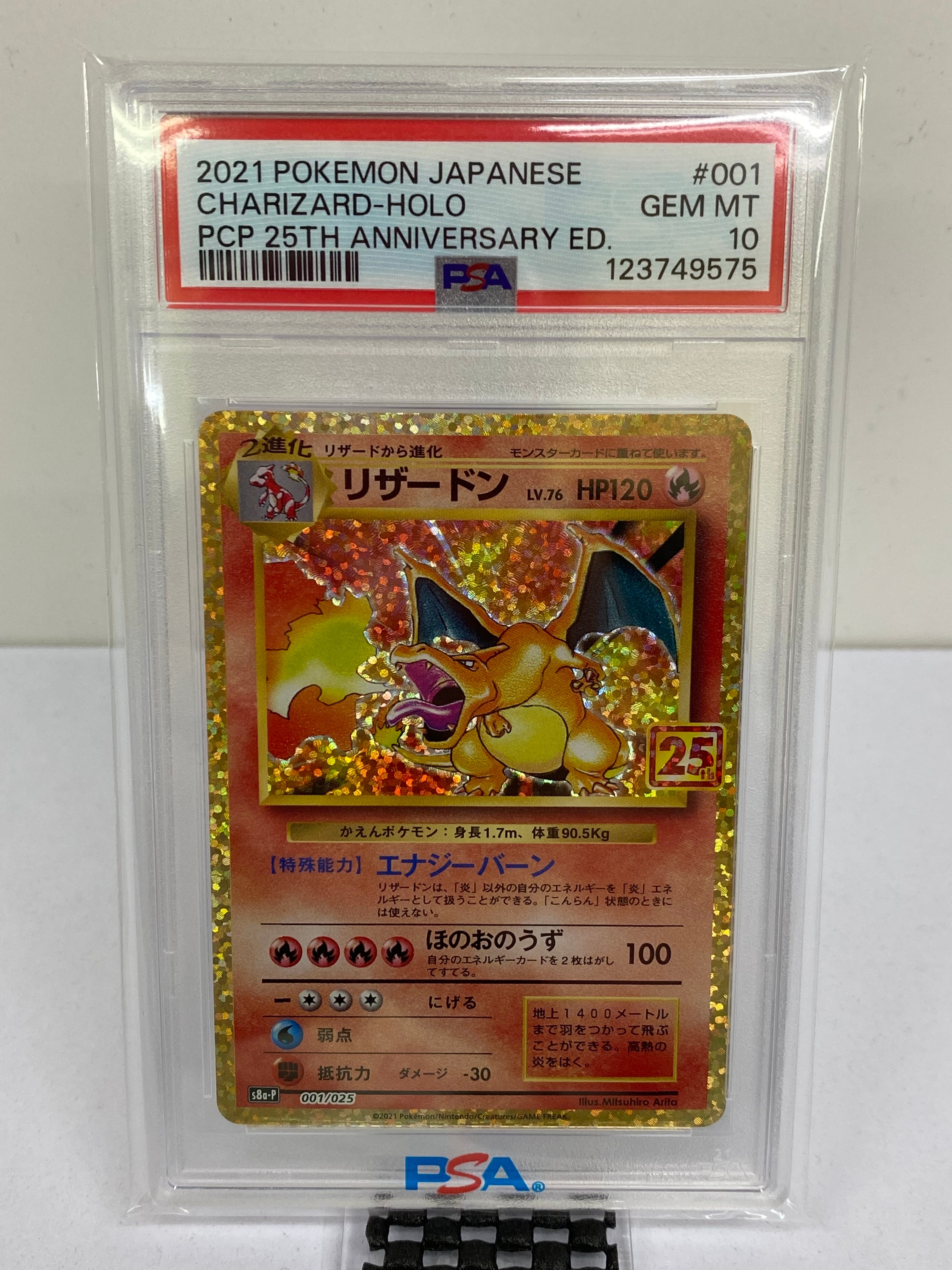 リザードン: プロモ[S8a-P 001/025](プロモカードパック 25th ANNIVERSARY edition)