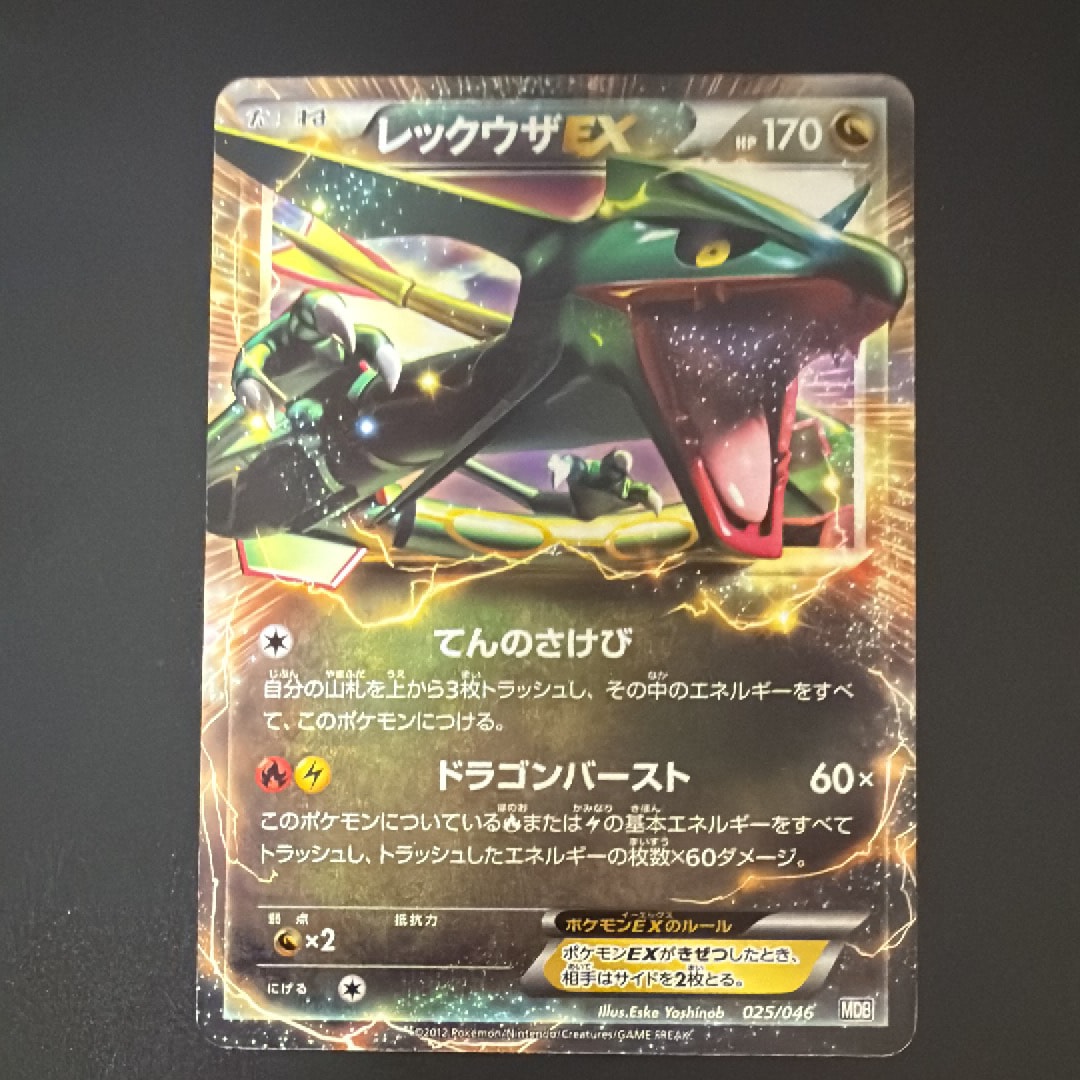 ポケモンカード　レックウザEX 037/050 PSA10 デッキビルドBOX PSA10 ポケモンカード レックウザEX SR BW 1ED 037/050｜Yahoo!フリマ