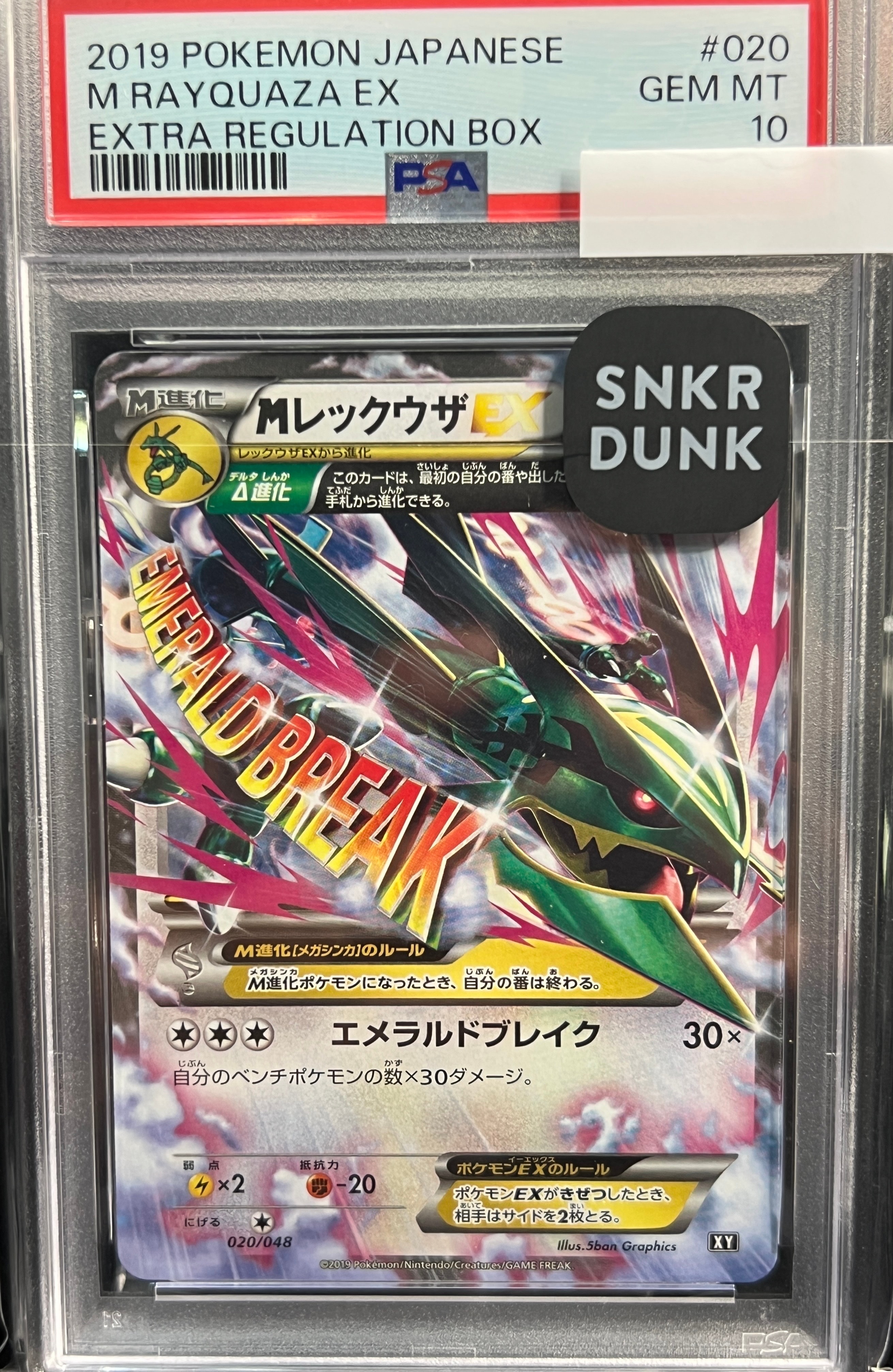 PSA10】MレックウザEX [XY 020/048](BW / XY「エクストラ