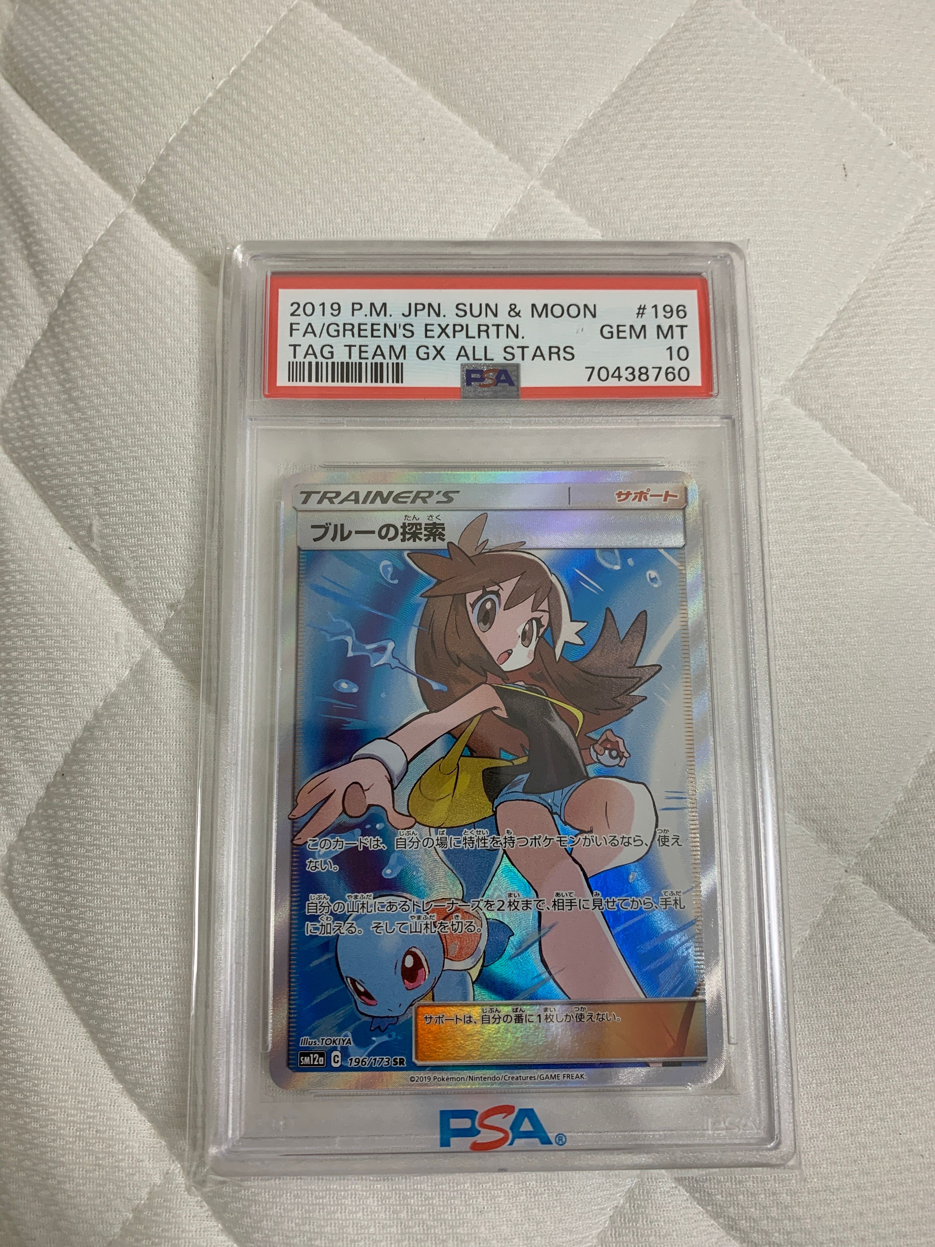 ブルーの探索 SR[SM12a 196/173](ハイクラスパック「TAG TEAM GX タッグオールスターズ」)