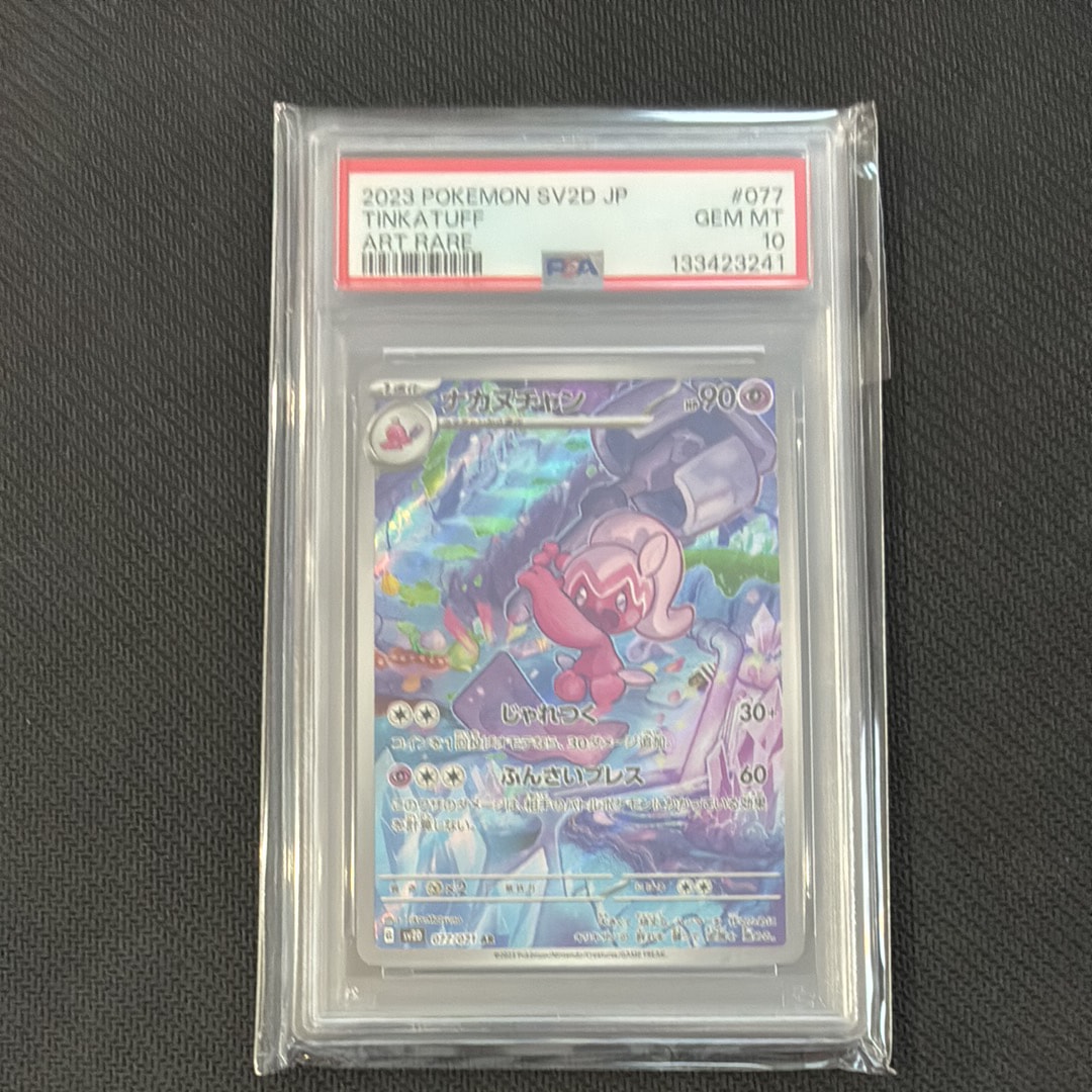 Tinkatuff AR[SV2D 077/071](Expansion Pack "Clay burst")