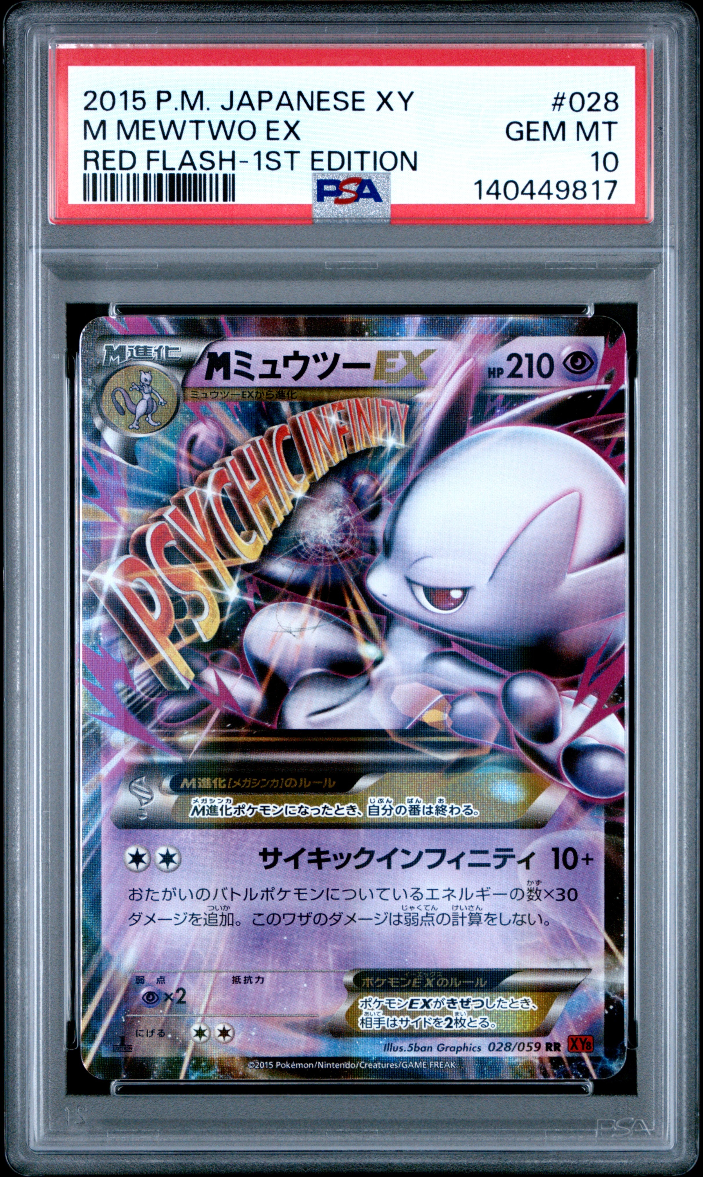 PSA10】MミュウツーEX RR :1ED [XY8 028/059](拡張パック「赤い閃光