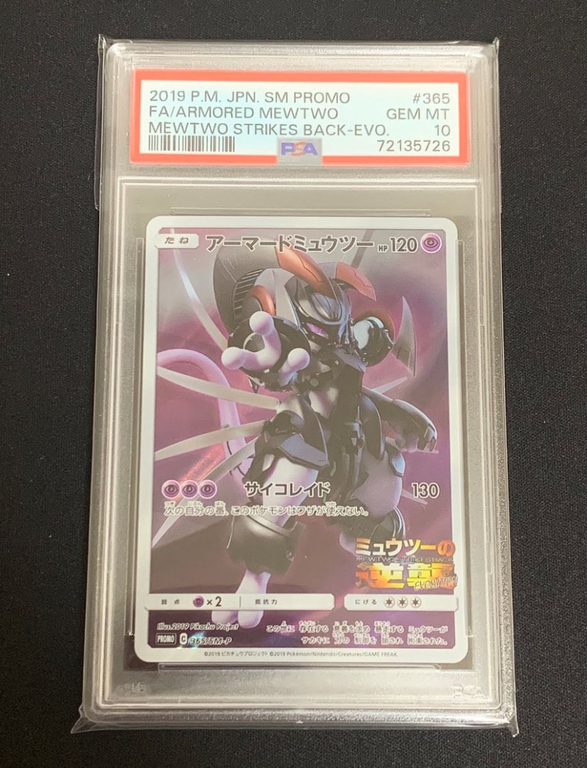 【PSA10】アーマードミュウツー プロモ PSA10】アーマード ミュウツー プロモ - メルカリ