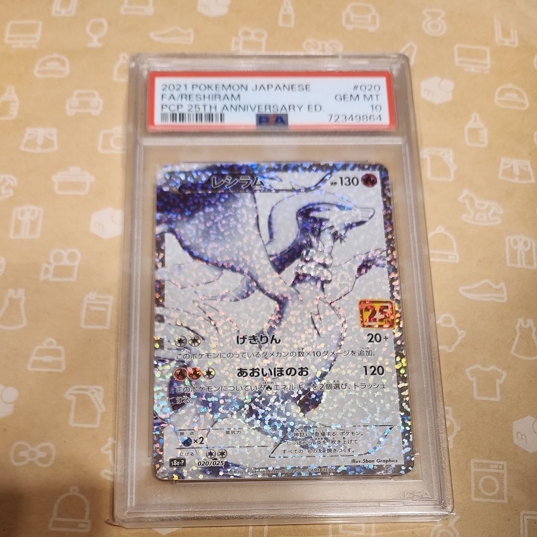 レシラム: プロモ[S8a-P 020/025](プロモカードパック 25th ANNIVERSARY edition) 
