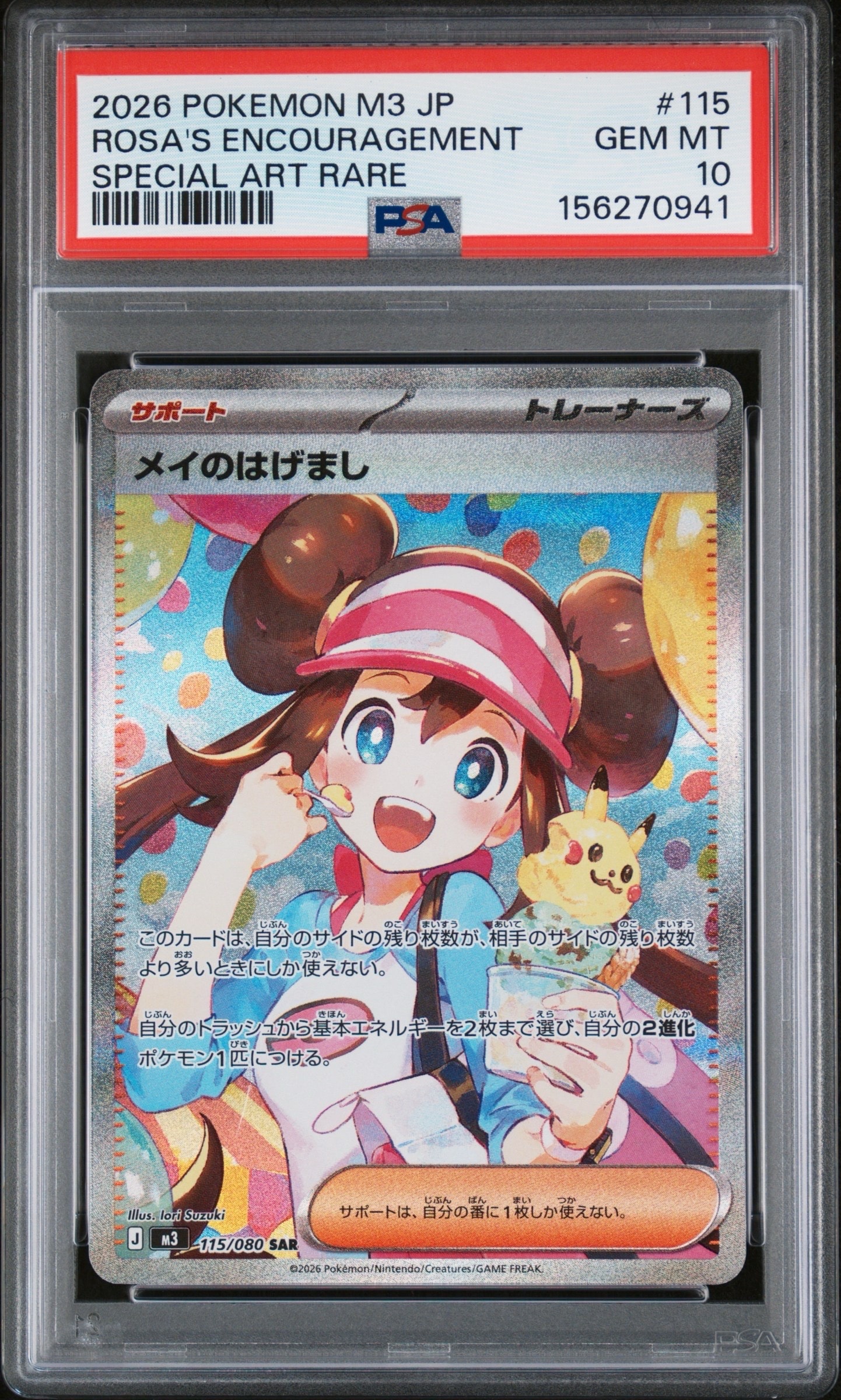 メイのはげまし SAR [M3 115/080](拡張パック「ムニキスゼロ」)の新品