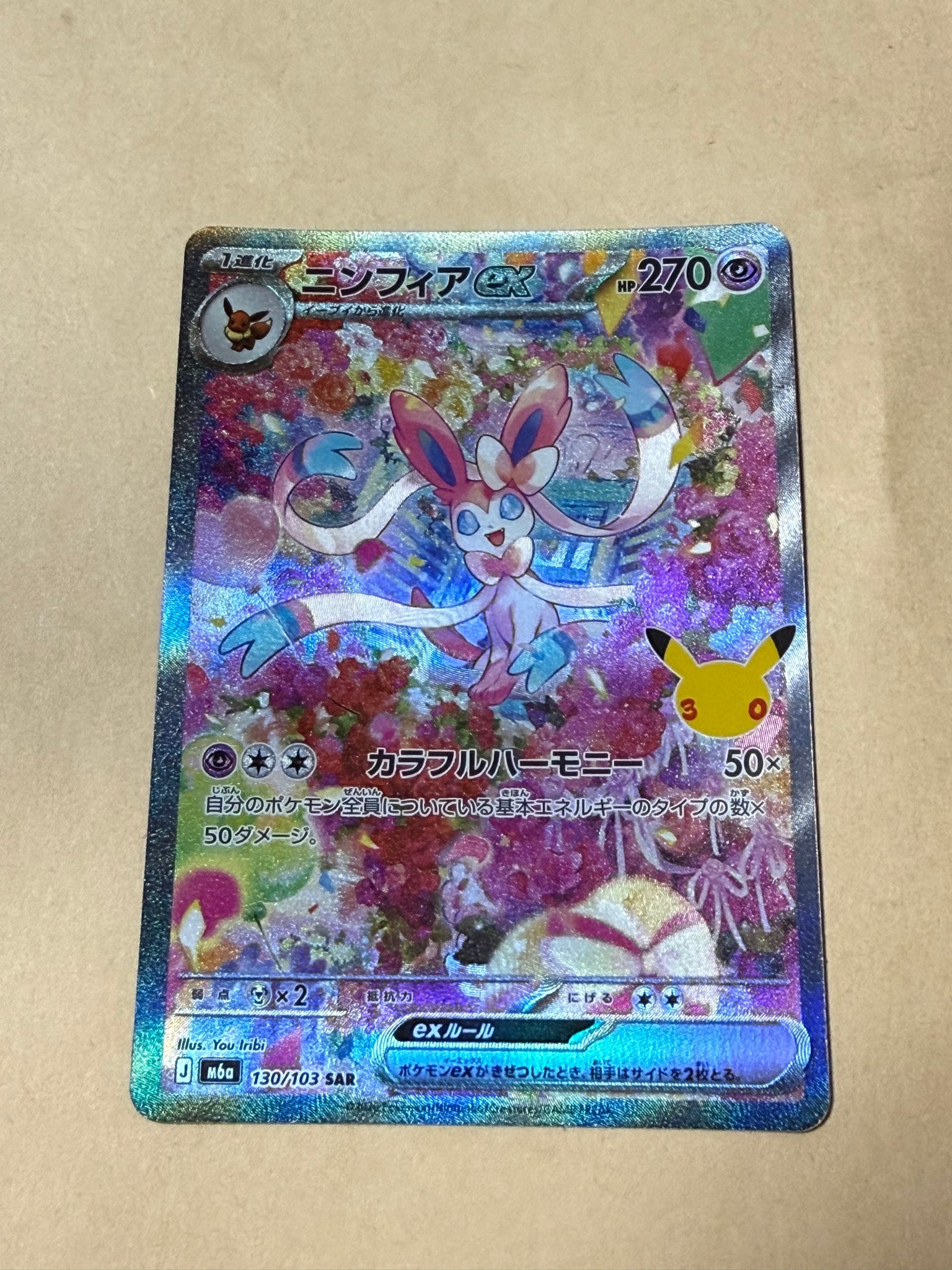 ニンフィアex SAR [M6a 130/103](拡張パック「30th CELEBRATION」)