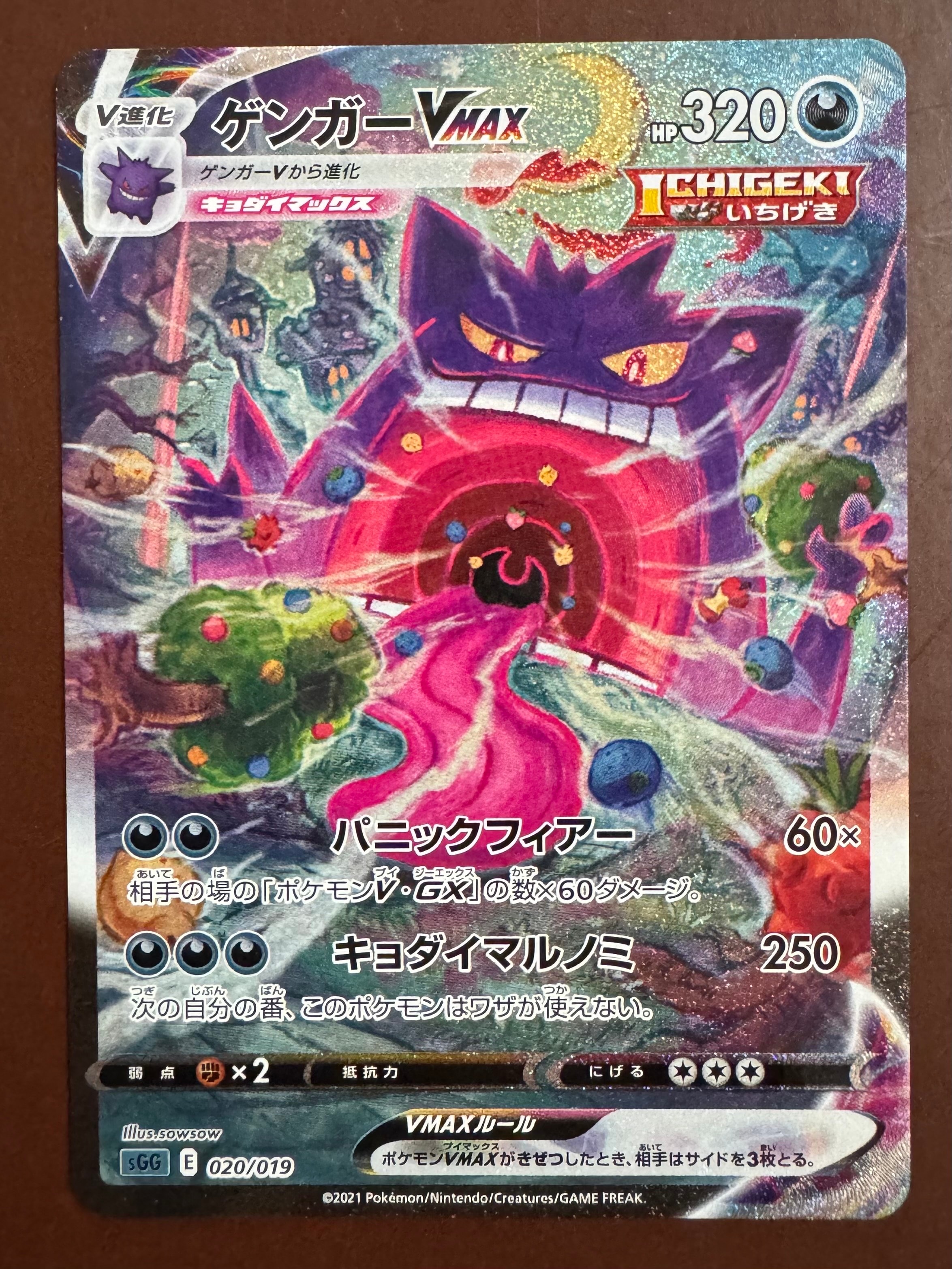 ゲンガーVMAX: SA[SGG 020/019](ハイクラスデッキ「ゲンガーVMAX」)
