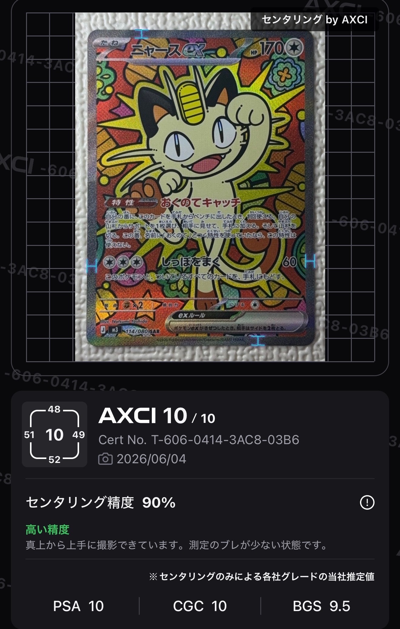 ニャースex SAR [M3 114/080](拡張パック「ムニキスゼロ」)の新品/中古