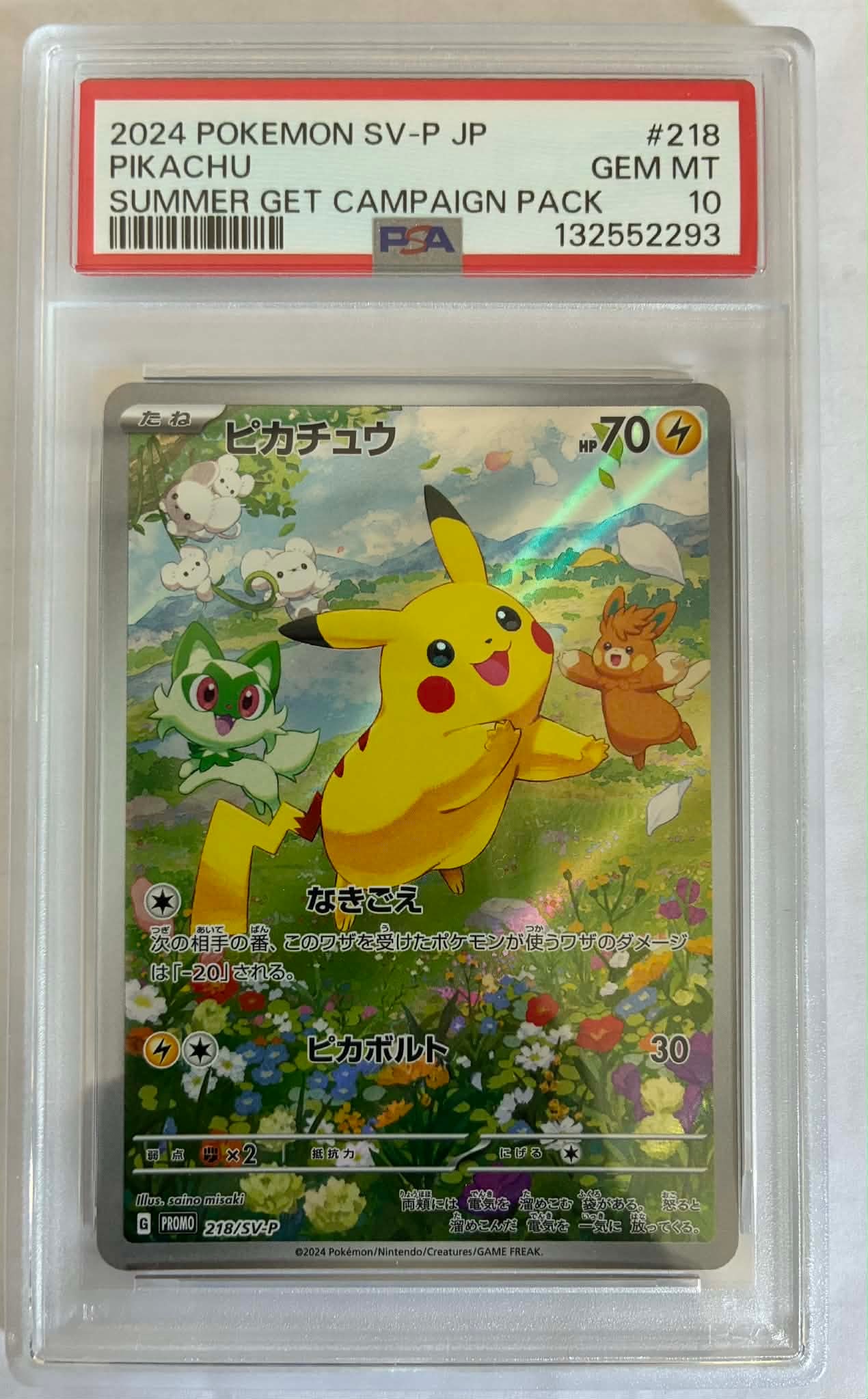 ピカチュウ P [SV-P 218](プロモカードパック「ポケカの夏がキタ!プロモカードGetキャンペーン!」)