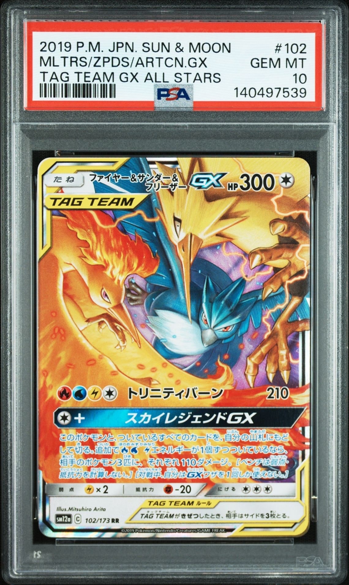 ファイヤー&サンダー&フリーザーGX RR [SM10b 035/054](強化拡張パック「スカイレジェンド」)