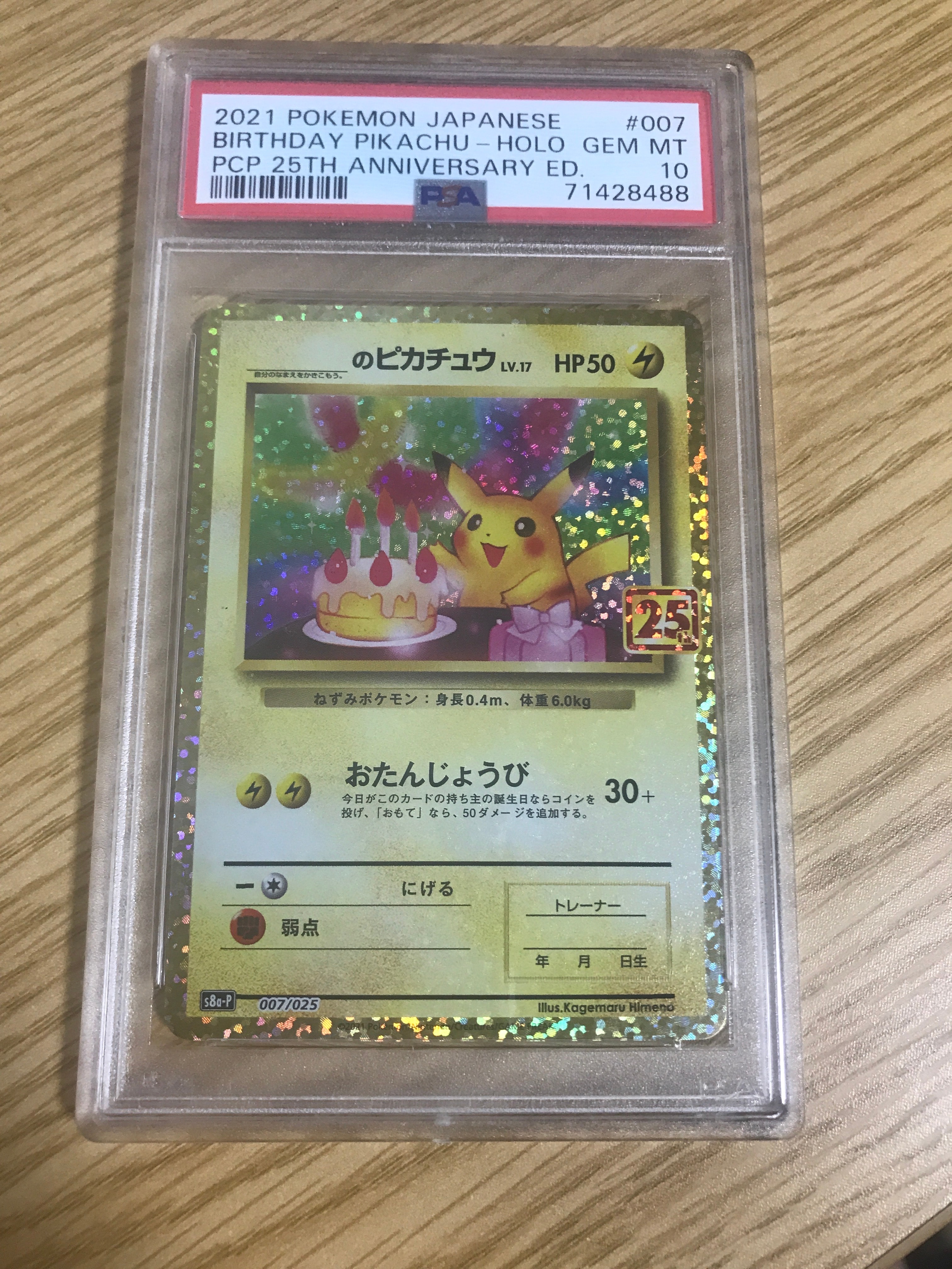 _のピカチュウ: プロモ (お誕生日ピカチュウ) [S8a-P 007/025](プロモカードパック 25th ANNIVERSARY edition)