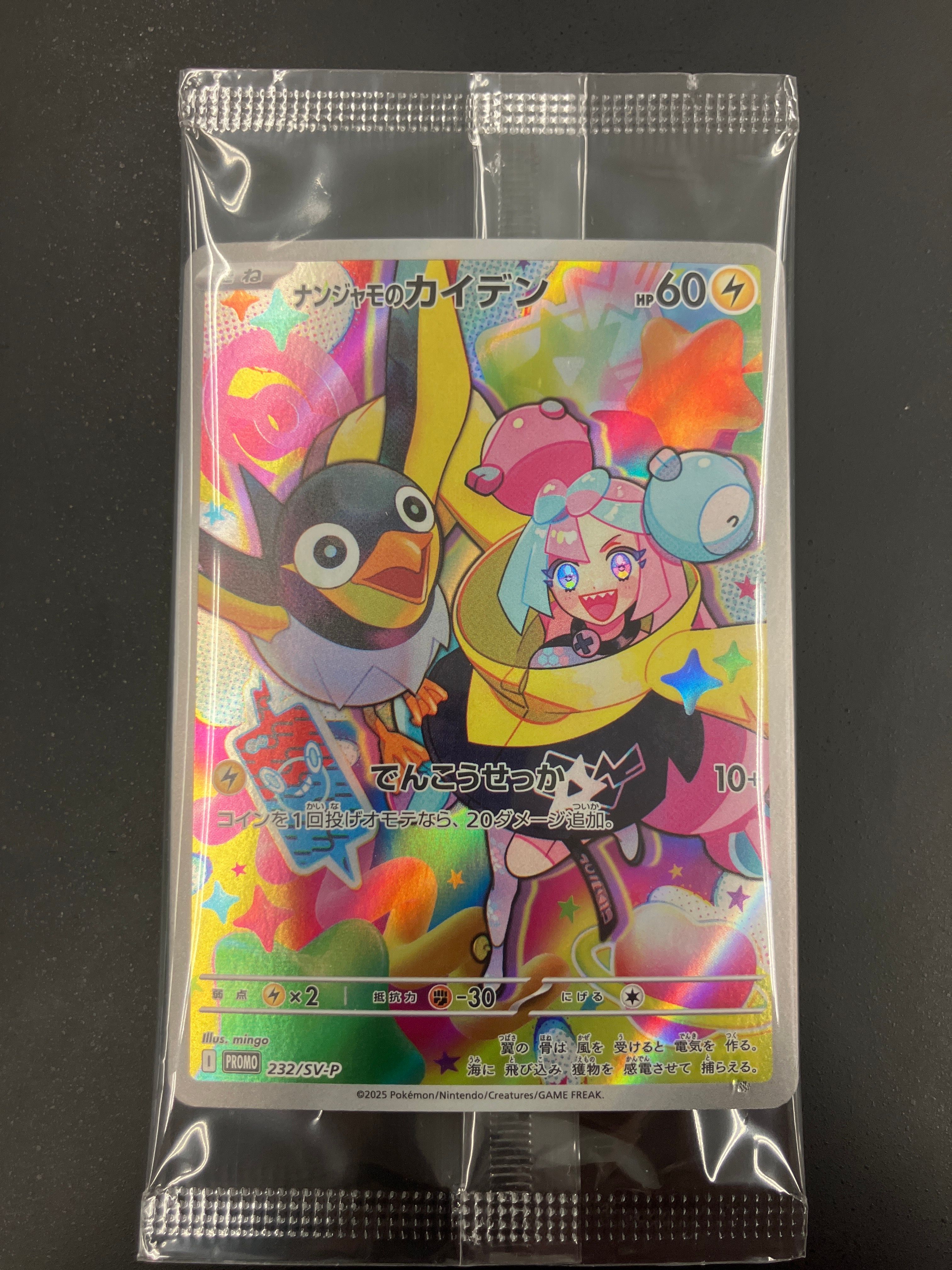 ナンジャモのカイデン P [SV-P 232](プロモーションカード「拡張パック バトルパートナーズ Box購入キャンペーン」)