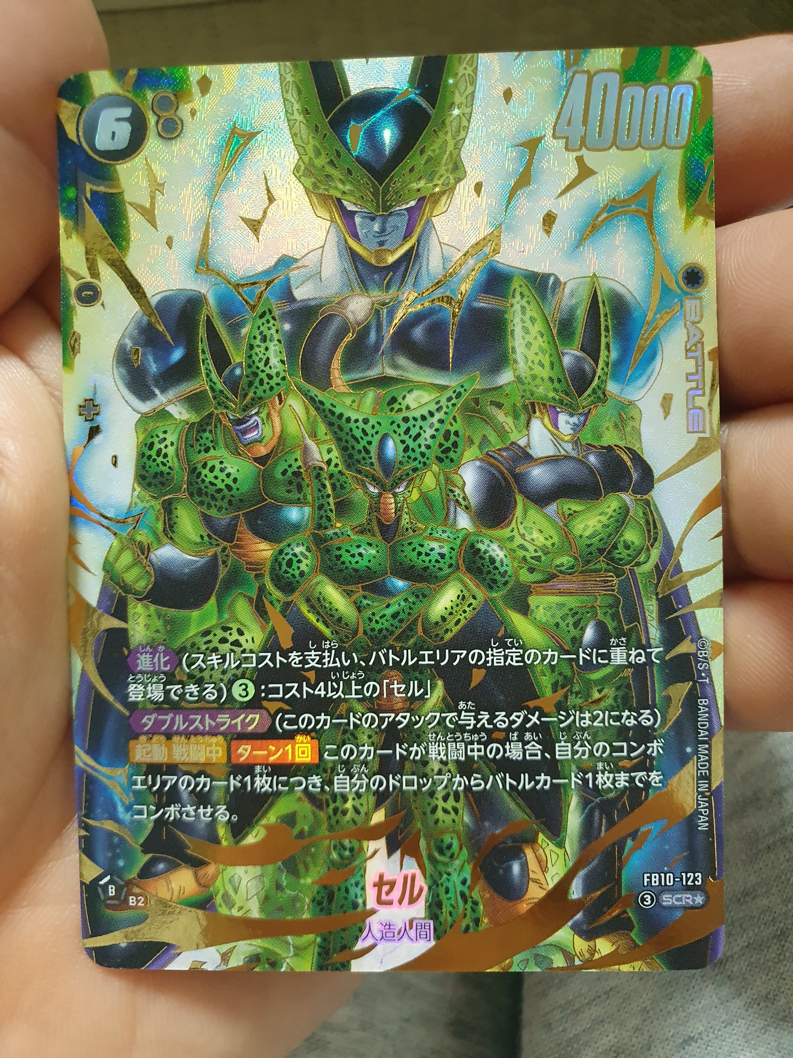 セル SCR★ [FB10-123](ブースターパック「クロスフォース」)
