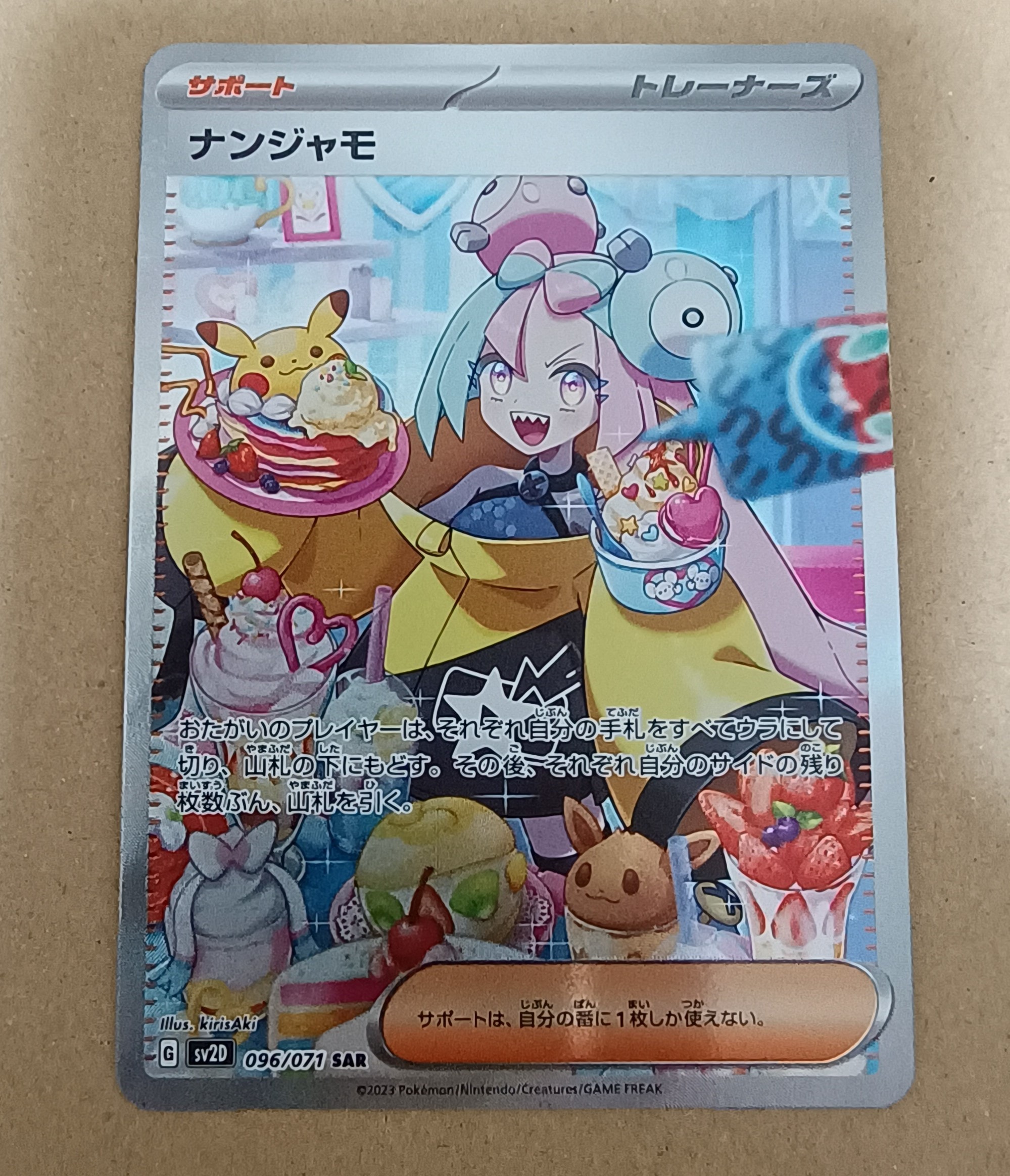 ナンジャモ SAR[SV2D 096/071](拡張パック「クレイバースト」)