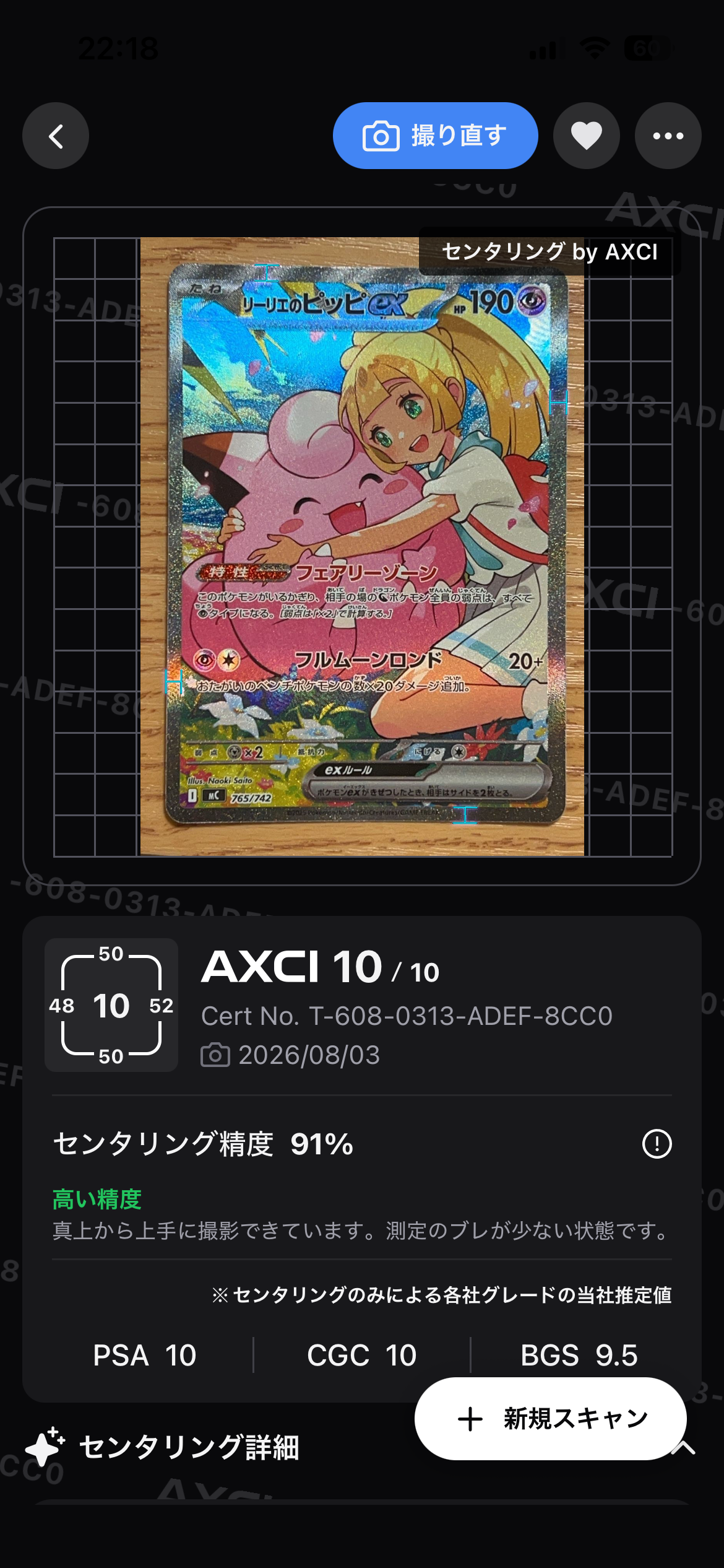 リーリエのピッピex SAR仕様 [MC 765/742](スタートデッキ100「バトル