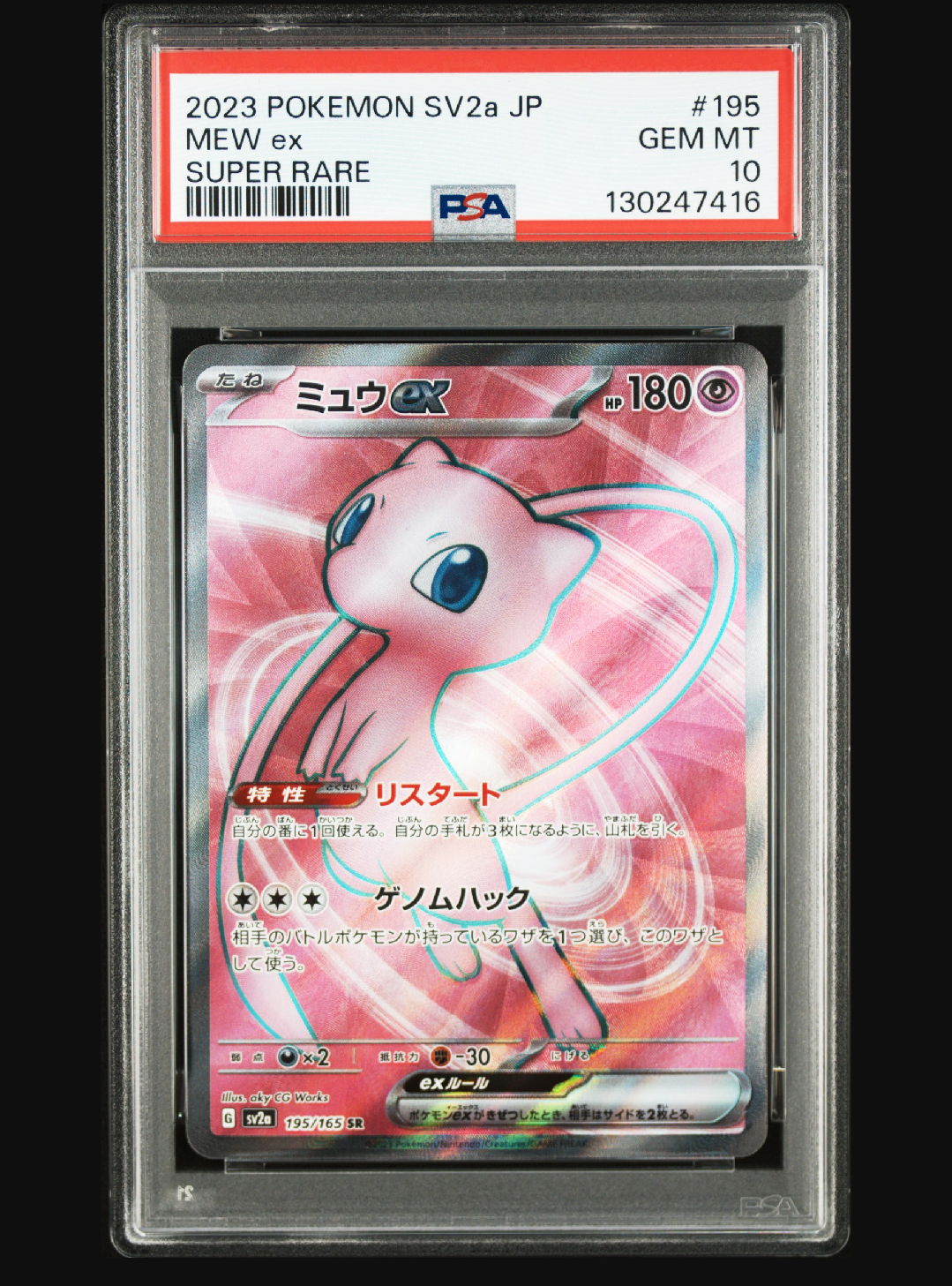 ミュウex SR[SV2a 195/165](強化拡張パック「ポケモンカード151」)