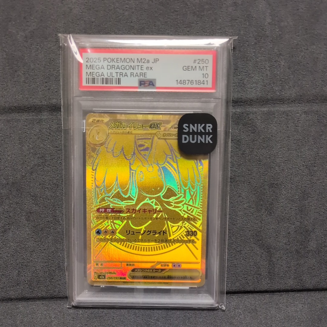 メガカイリューex MUR [M2a 250/193](ハイクラスパック「MEGAドリーム