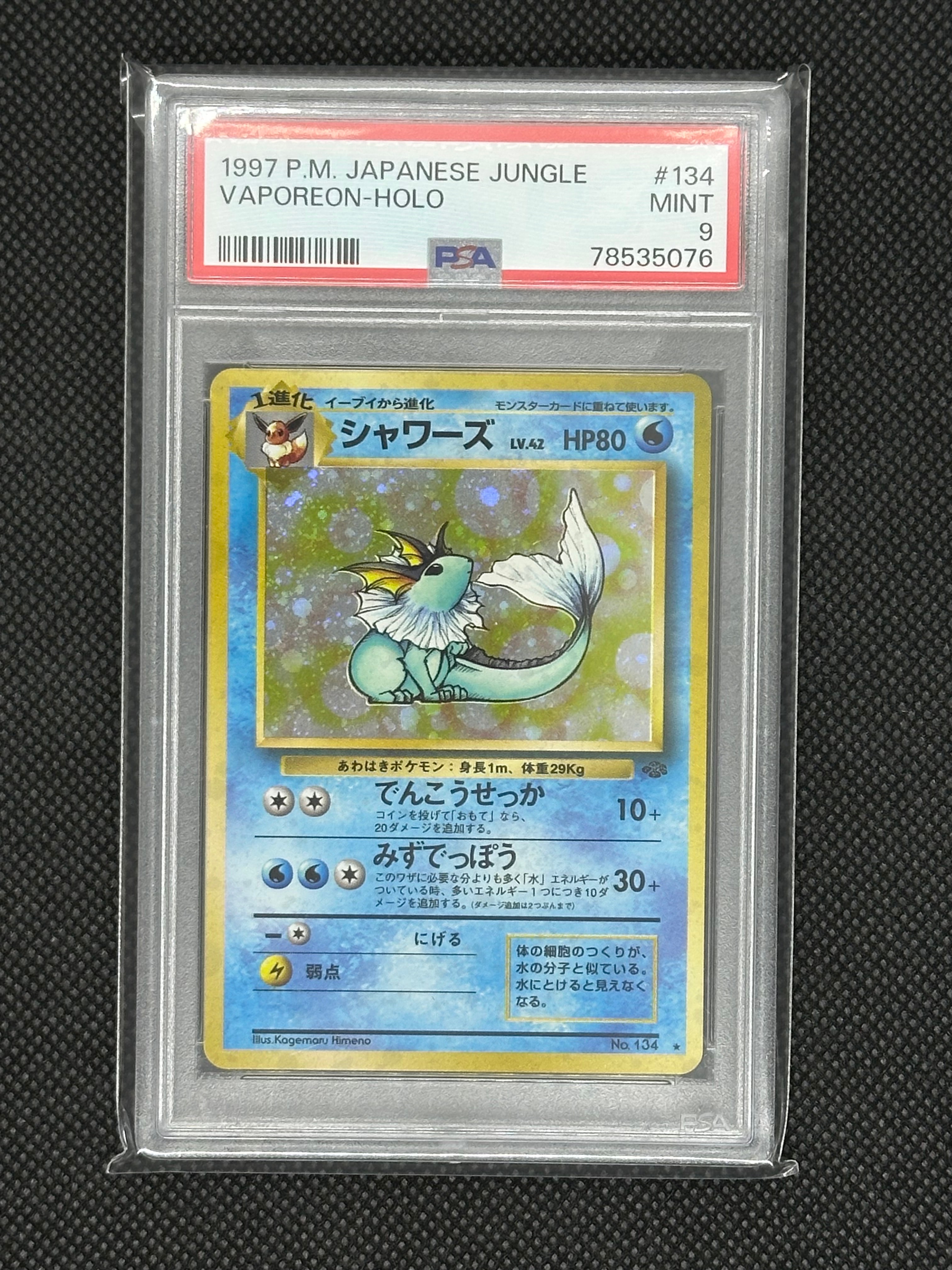 シャワーズ R: 旧裏 [PMCG2 No.134](拡張パック「ポケモンジャングル」)