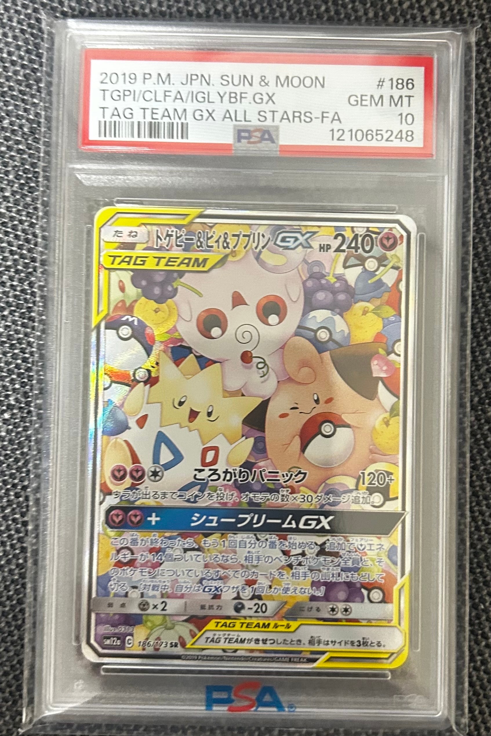トゲピー&ピィ&ププリンGX SR: SA[SM12a 186/173](ハイクラスパック「TAG TEAM GX タッグオールスターズ」)