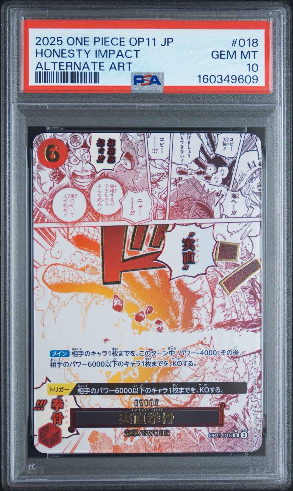 PSA10】実直拳骨 R-P [OP11-018](ブースターパック「神速の拳」) 1枚の
