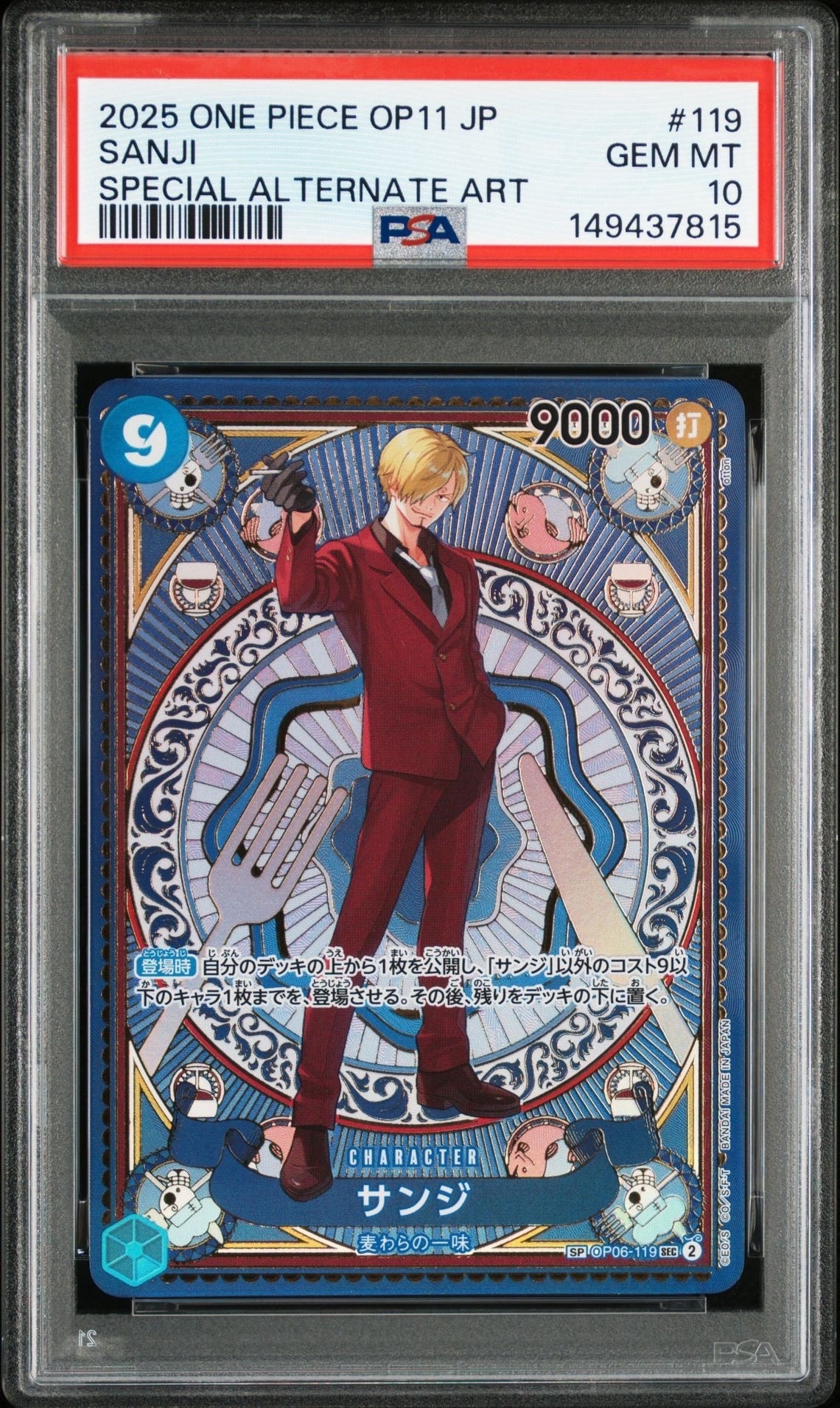 PSA10 サンジ SEC-SPC [OP06-119] 「神速の拳」 サンジ SEC-SPC [OP06-119](ブースターパック「神速の拳」)の新品/中古