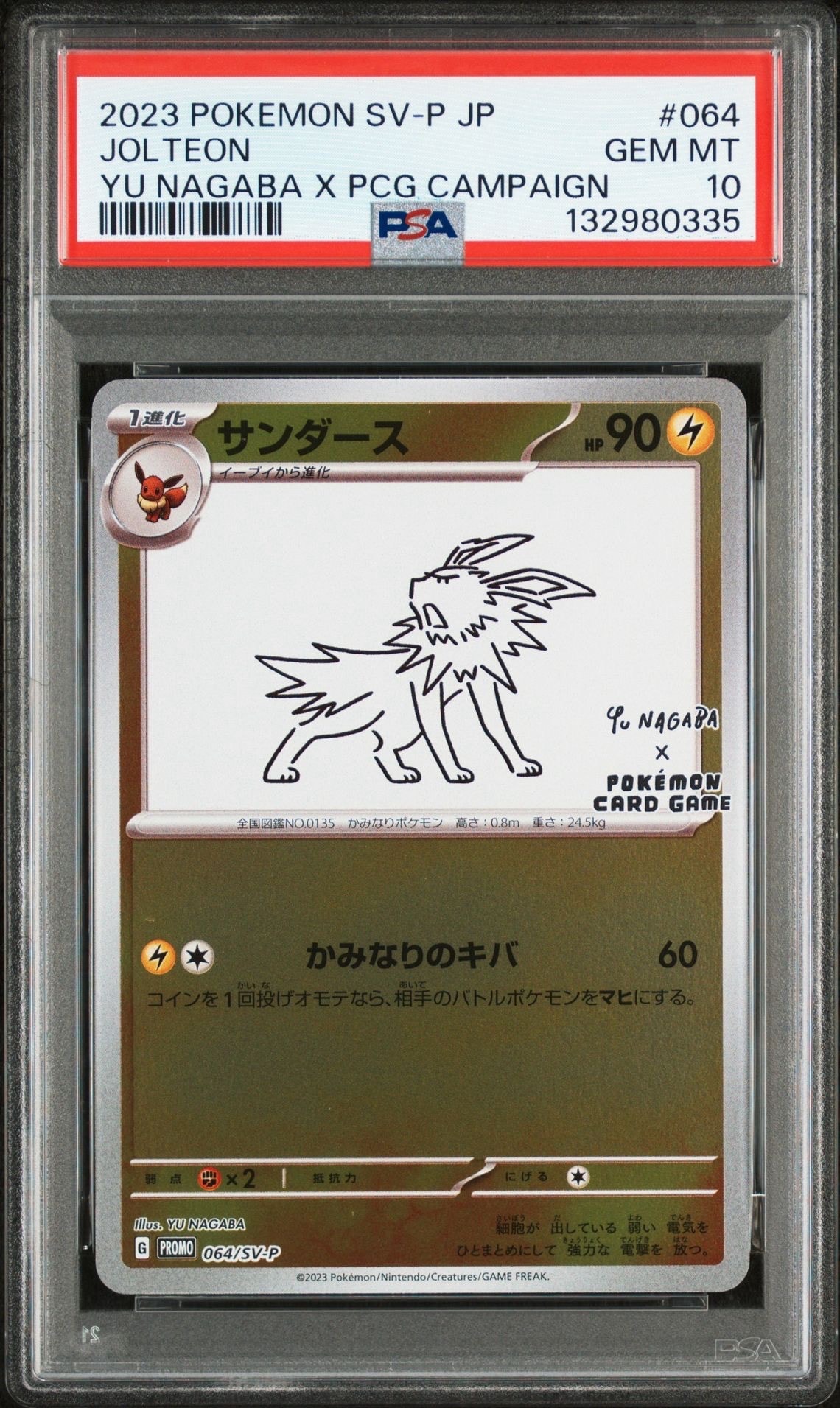 サンダース: プロモ [SV-P 064](「YU NAGABA×ポケモンカードゲーム」プロモーションカード「SV-P」)
