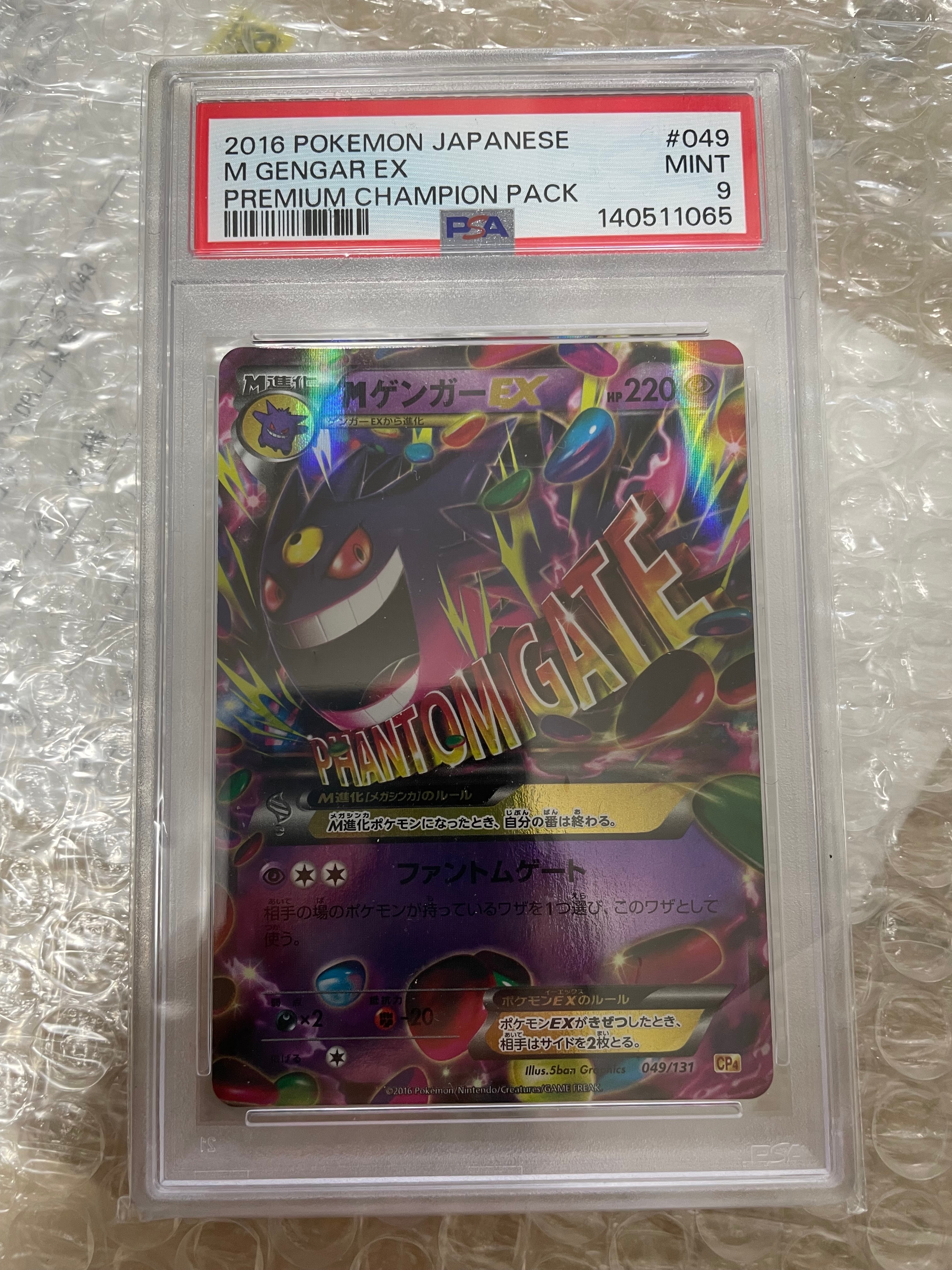 MゲンガーEX [CP4 049/131](プレミアムチャンピオンパック「EX×M×BREAK」)