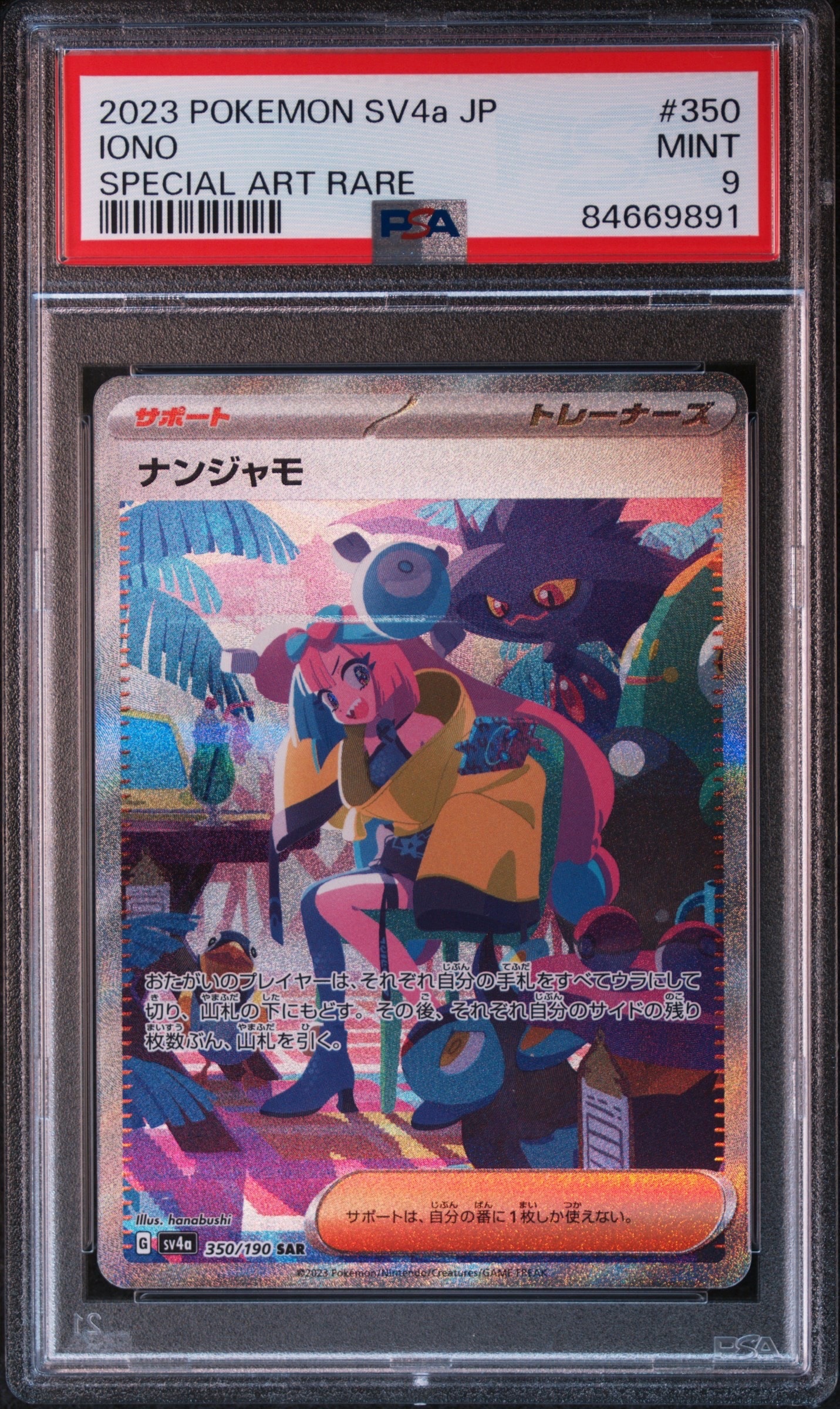 イーブイ C: マスターボールミラー[SV2a 133/165](強化拡張パック